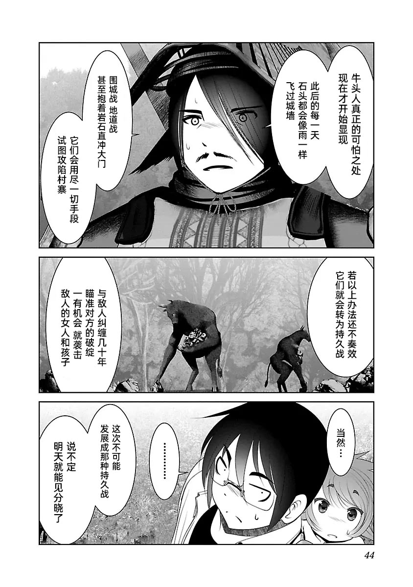 [KAKERU] Kagakuteki ni Sonzai Shiuru Creature Musume no Kansatsu Nisshi 8｜科学存在的人外娘观察日记 8 [琥珀汉化组] [ongoing] 图片编号 48