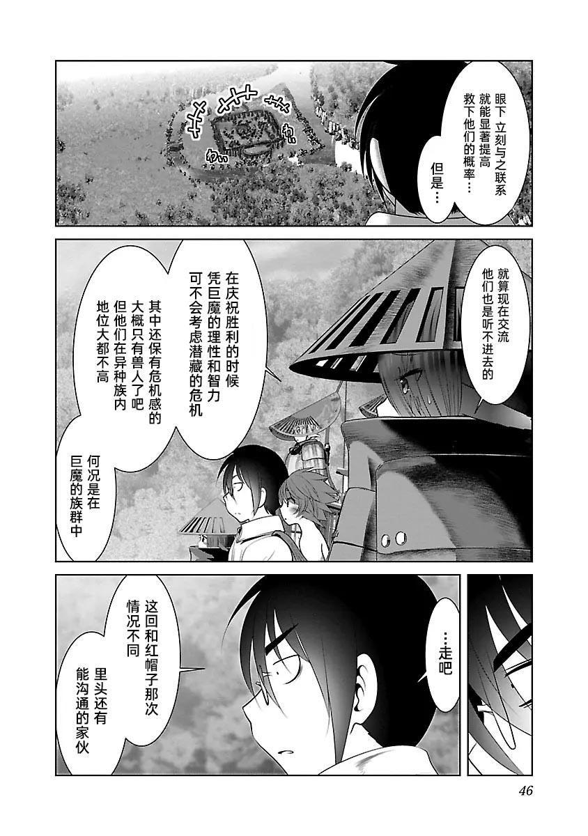 [KAKERU] Kagakuteki ni Sonzai Shiuru Creature Musume no Kansatsu Nisshi 8｜科学存在的人外娘观察日记 8 [琥珀汉化组] [ongoing] 图片编号 50