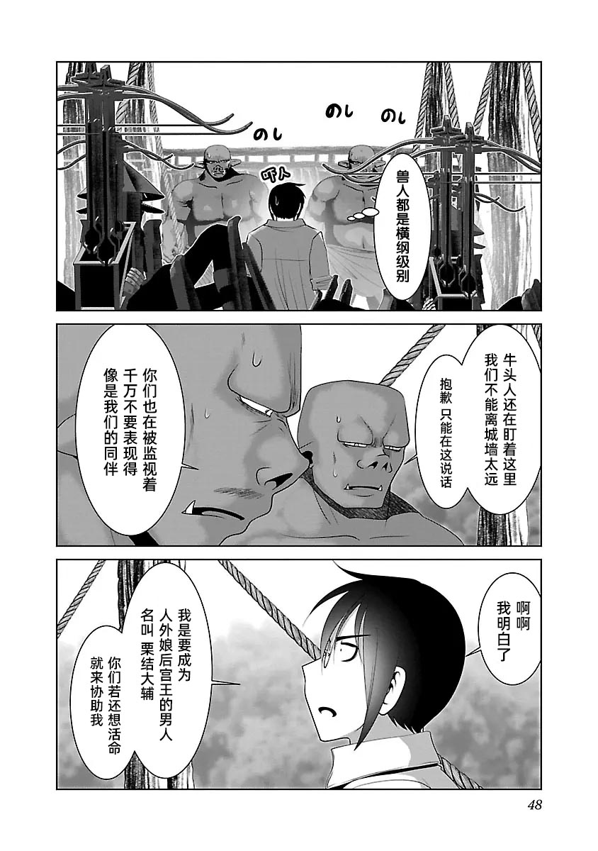 [KAKERU] Kagakuteki ni Sonzai Shiuru Creature Musume no Kansatsu Nisshi 8｜科学存在的人外娘观察日记 8 [琥珀汉化组] [ongoing] 图片编号 52