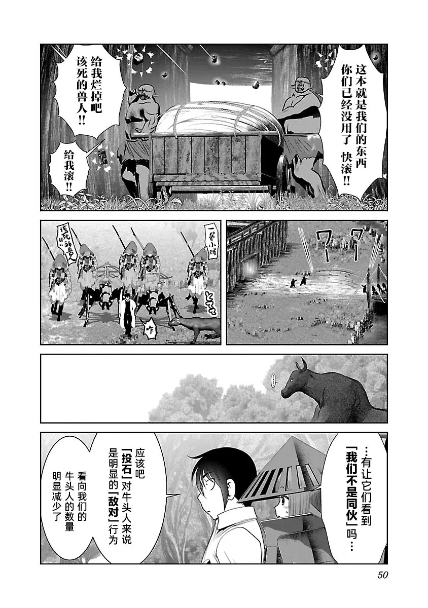 [KAKERU] Kagakuteki ni Sonzai Shiuru Creature Musume no Kansatsu Nisshi 8｜科学存在的人外娘观察日记 8 [琥珀汉化组] [ongoing] 图片编号 54