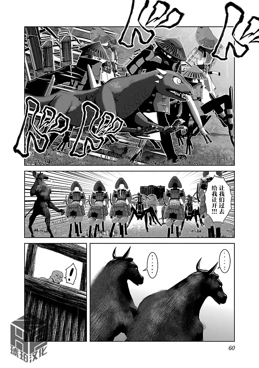 [KAKERU] Kagakuteki ni Sonzai Shiuru Creature Musume no Kansatsu Nisshi 8｜科学存在的人外娘观察日记 8 [琥珀汉化组] [ongoing] 图片编号 64