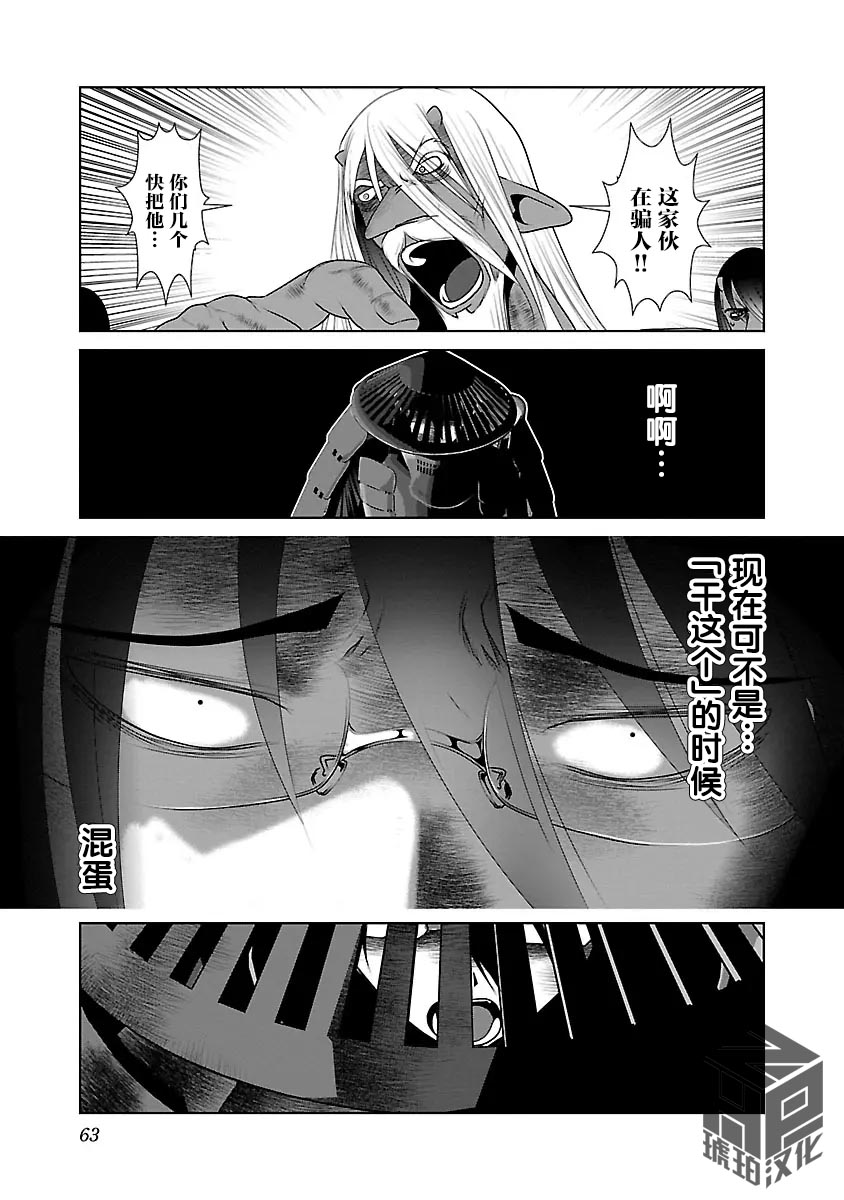 [KAKERU] Kagakuteki ni Sonzai Shiuru Creature Musume no Kansatsu Nisshi 8｜科学存在的人外娘观察日记 8 [琥珀汉化组] [ongoing] 图片编号 67