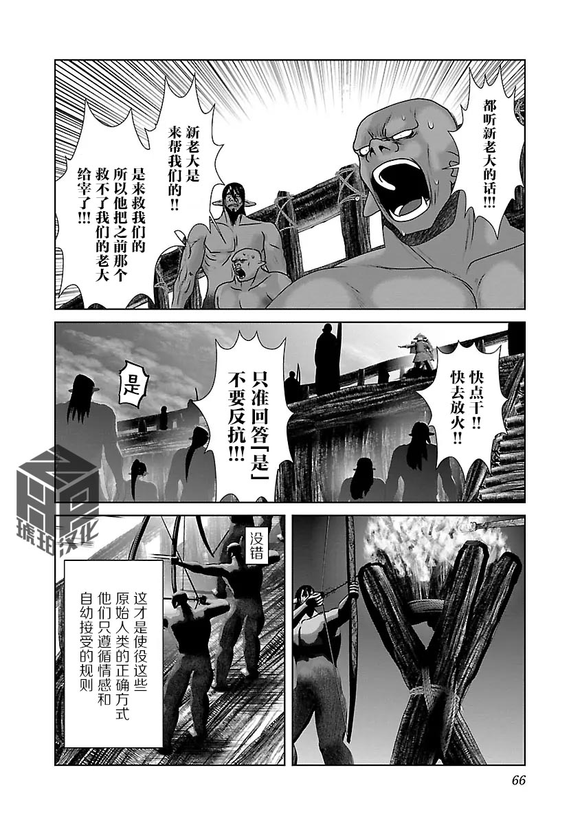 [KAKERU] Kagakuteki ni Sonzai Shiuru Creature Musume no Kansatsu Nisshi 8｜科学存在的人外娘观察日记 8 [琥珀汉化组] [ongoing] 图片编号 70