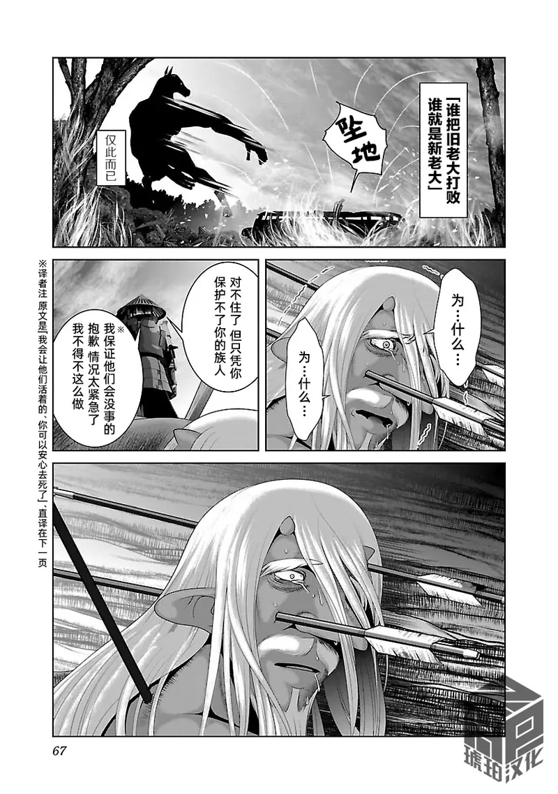 [KAKERU] Kagakuteki ni Sonzai Shiuru Creature Musume no Kansatsu Nisshi 8｜科学存在的人外娘观察日记 8 [琥珀汉化组] [ongoing] 图片编号 71