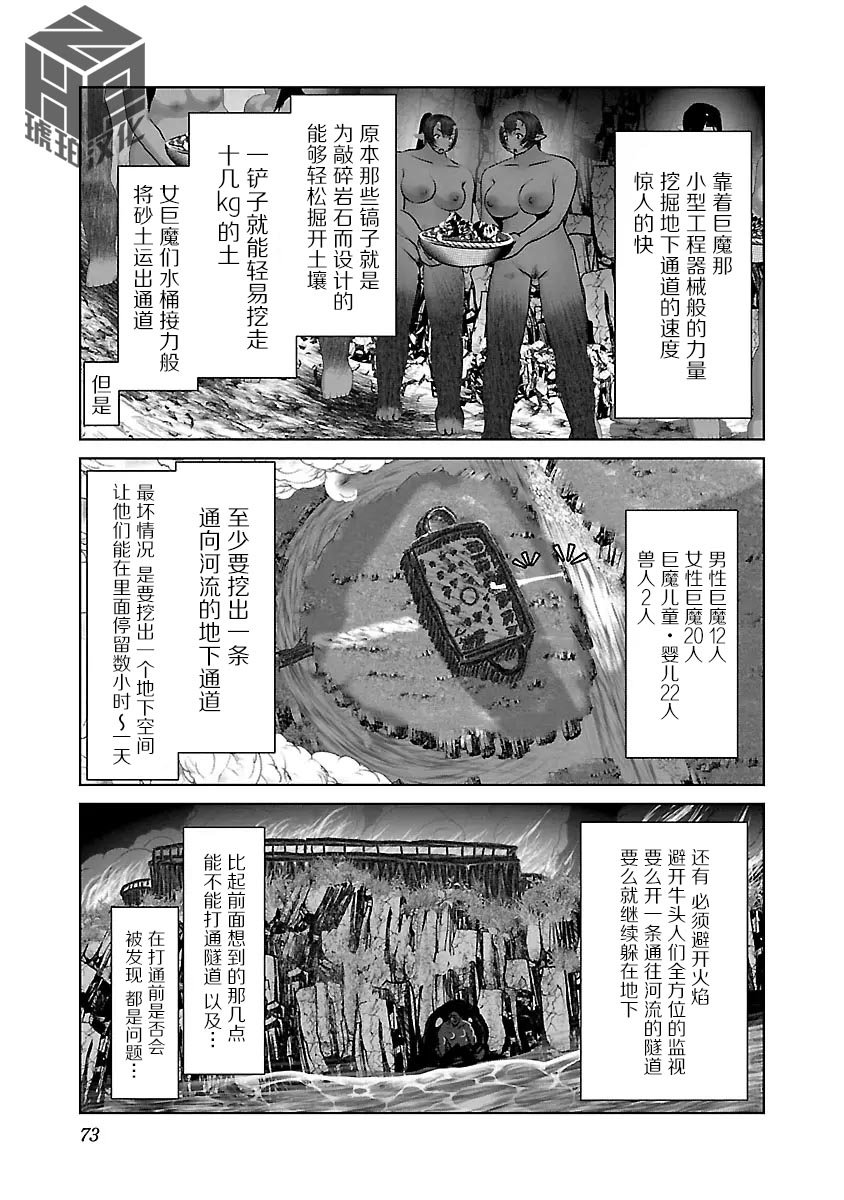 [KAKERU] Kagakuteki ni Sonzai Shiuru Creature Musume no Kansatsu Nisshi 8｜科学存在的人外娘观察日记 8 [琥珀汉化组] [ongoing] 图片编号 78