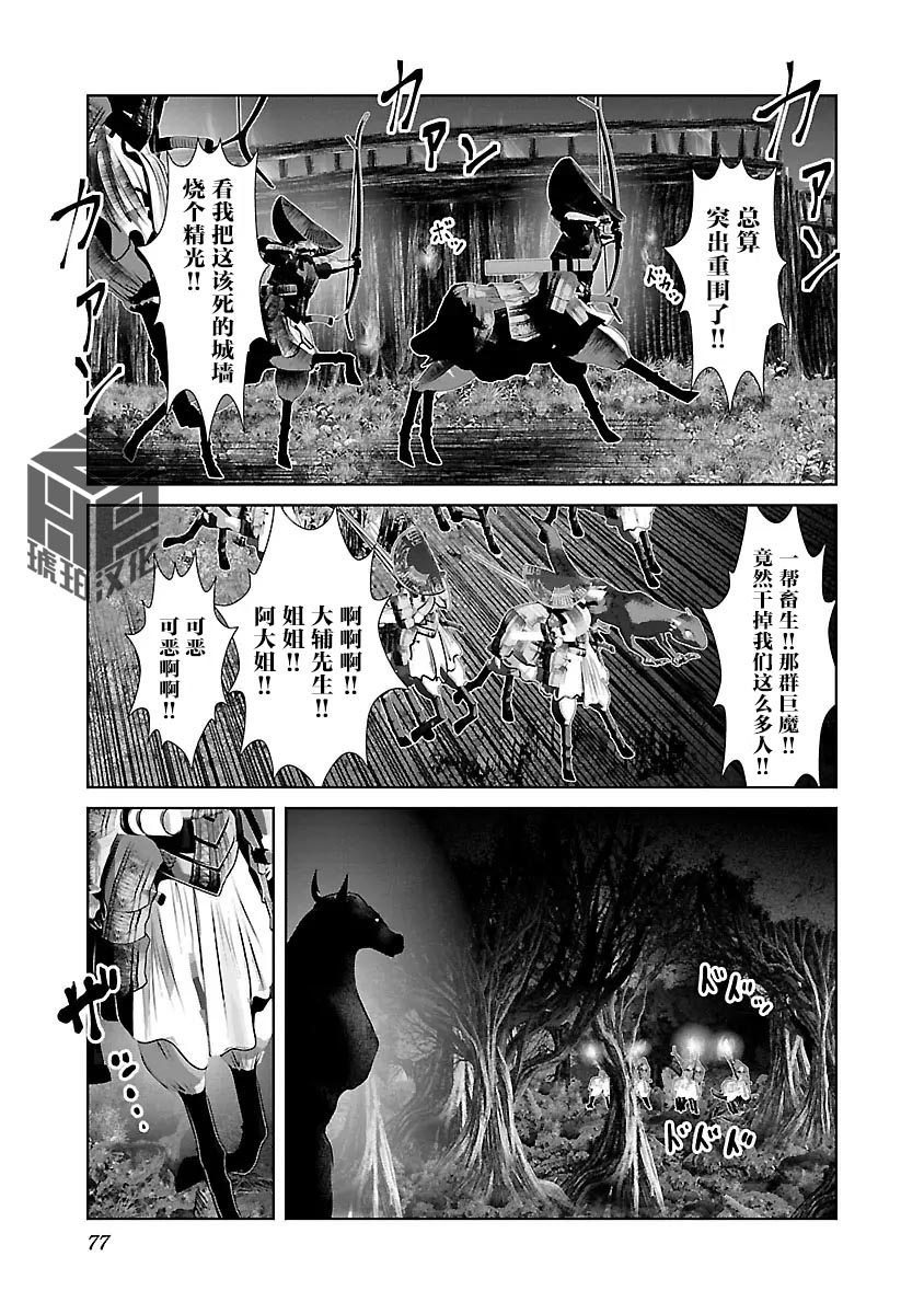 [KAKERU] Kagakuteki ni Sonzai Shiuru Creature Musume no Kansatsu Nisshi 8｜科学存在的人外娘观察日记 8 [琥珀汉化组] [ongoing] 图片编号 82