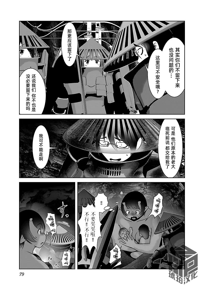 [KAKERU] Kagakuteki ni Sonzai Shiuru Creature Musume no Kansatsu Nisshi 8｜科学存在的人外娘观察日记 8 [琥珀汉化组] [ongoing] 图片编号 84