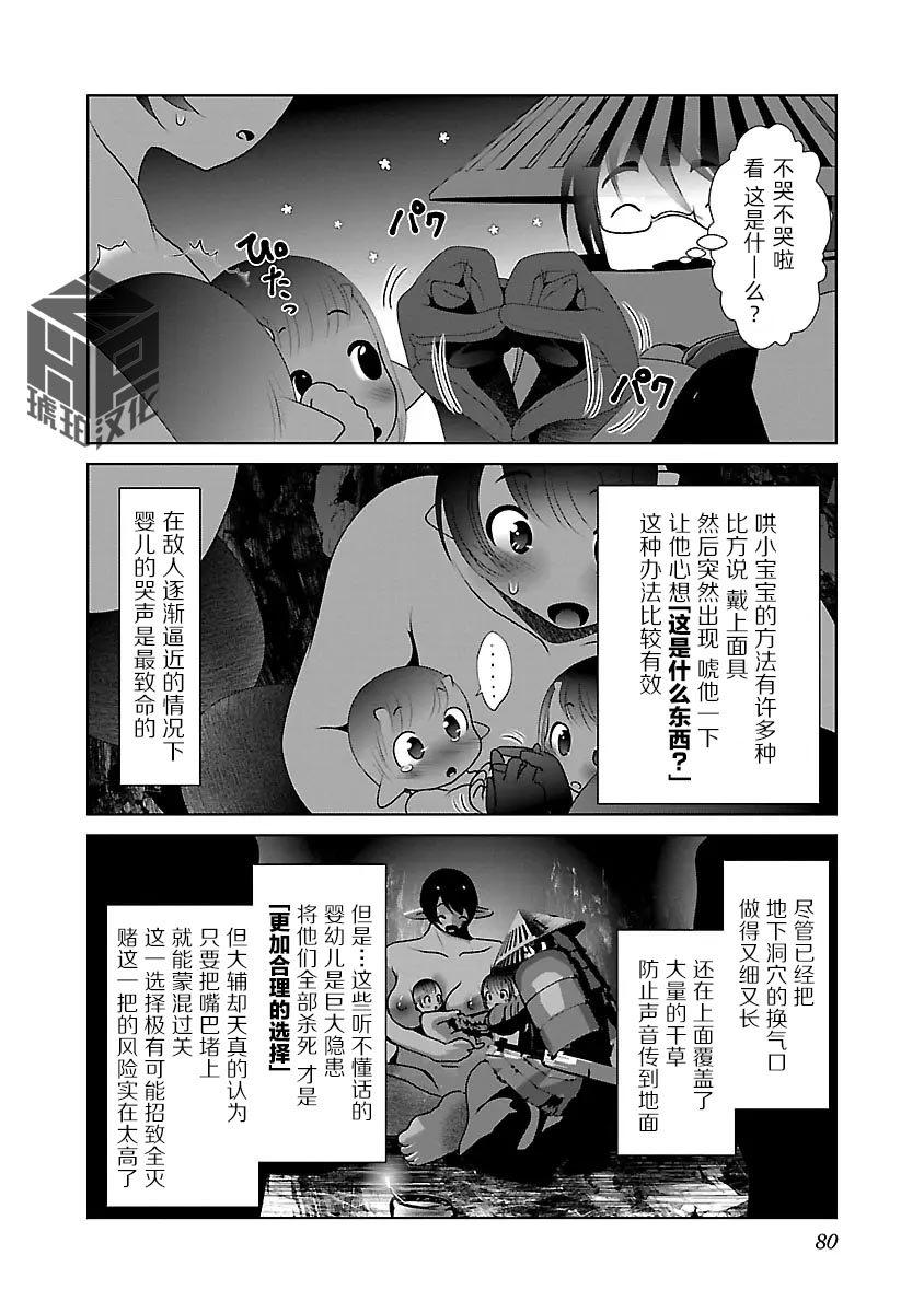 [KAKERU] Kagakuteki ni Sonzai Shiuru Creature Musume no Kansatsu Nisshi 8｜科学存在的人外娘观察日记 8 [琥珀汉化组] [ongoing] 图片编号 85