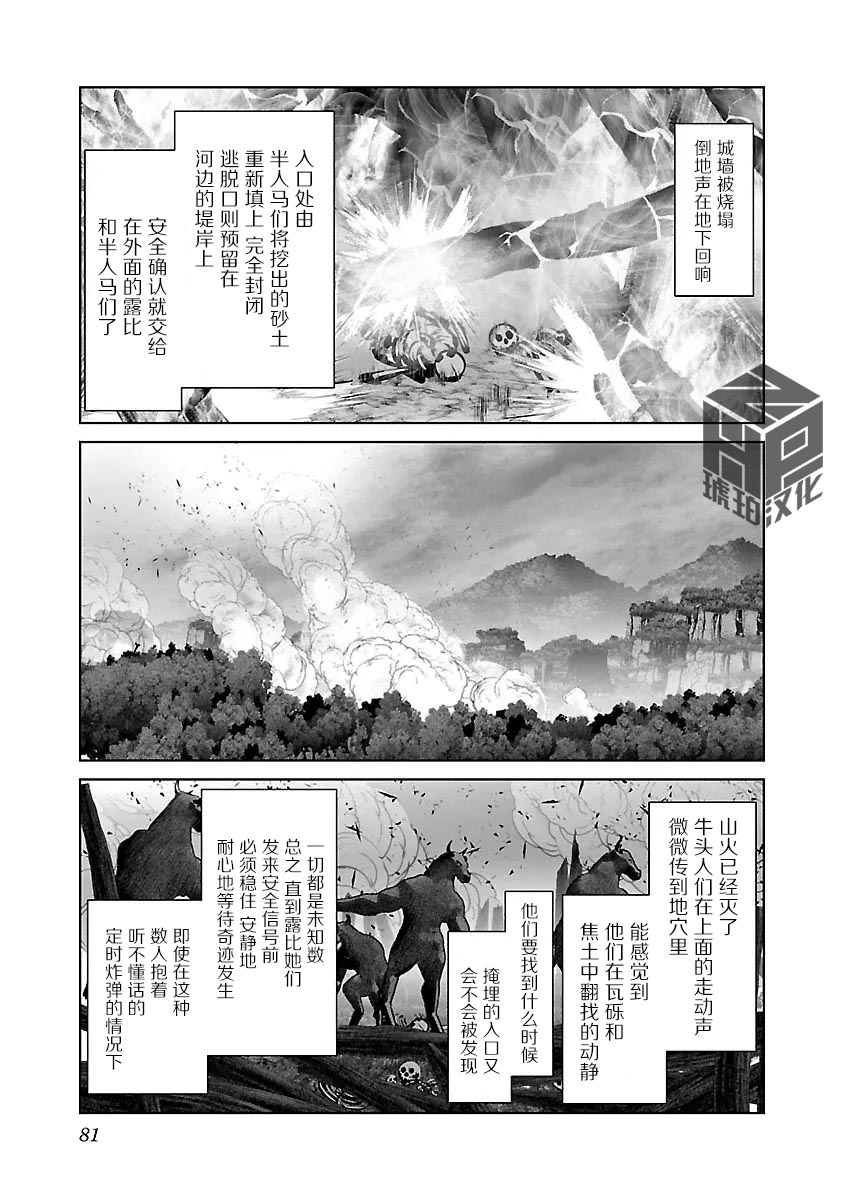 [KAKERU] Kagakuteki ni Sonzai Shiuru Creature Musume no Kansatsu Nisshi 8｜科学存在的人外娘观察日记 8 [琥珀汉化组] [ongoing] 图片编号 86