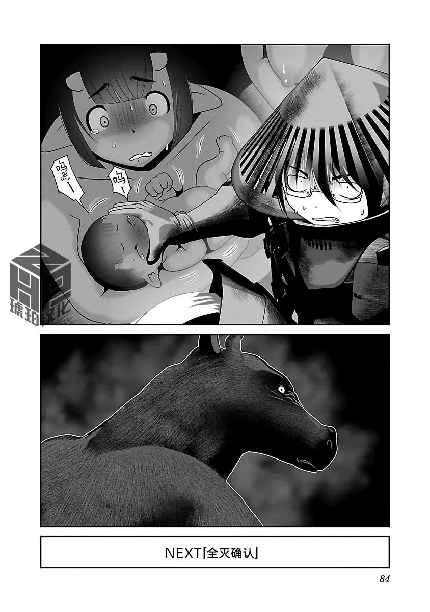 [KAKERU] Kagakuteki ni Sonzai Shiuru Creature Musume no Kansatsu Nisshi 8｜科学存在的人外娘观察日记 8 [琥珀汉化组] [ongoing] 图片编号 90