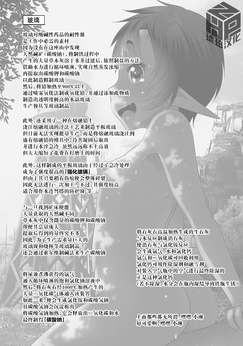 [KAKERU] Kagakuteki ni Sonzai Shiuru Creature Musume no Kansatsu Nisshi 8｜科学存在的人外娘观察日记 8 [琥珀汉化组] [ongoing] 图片编号 91