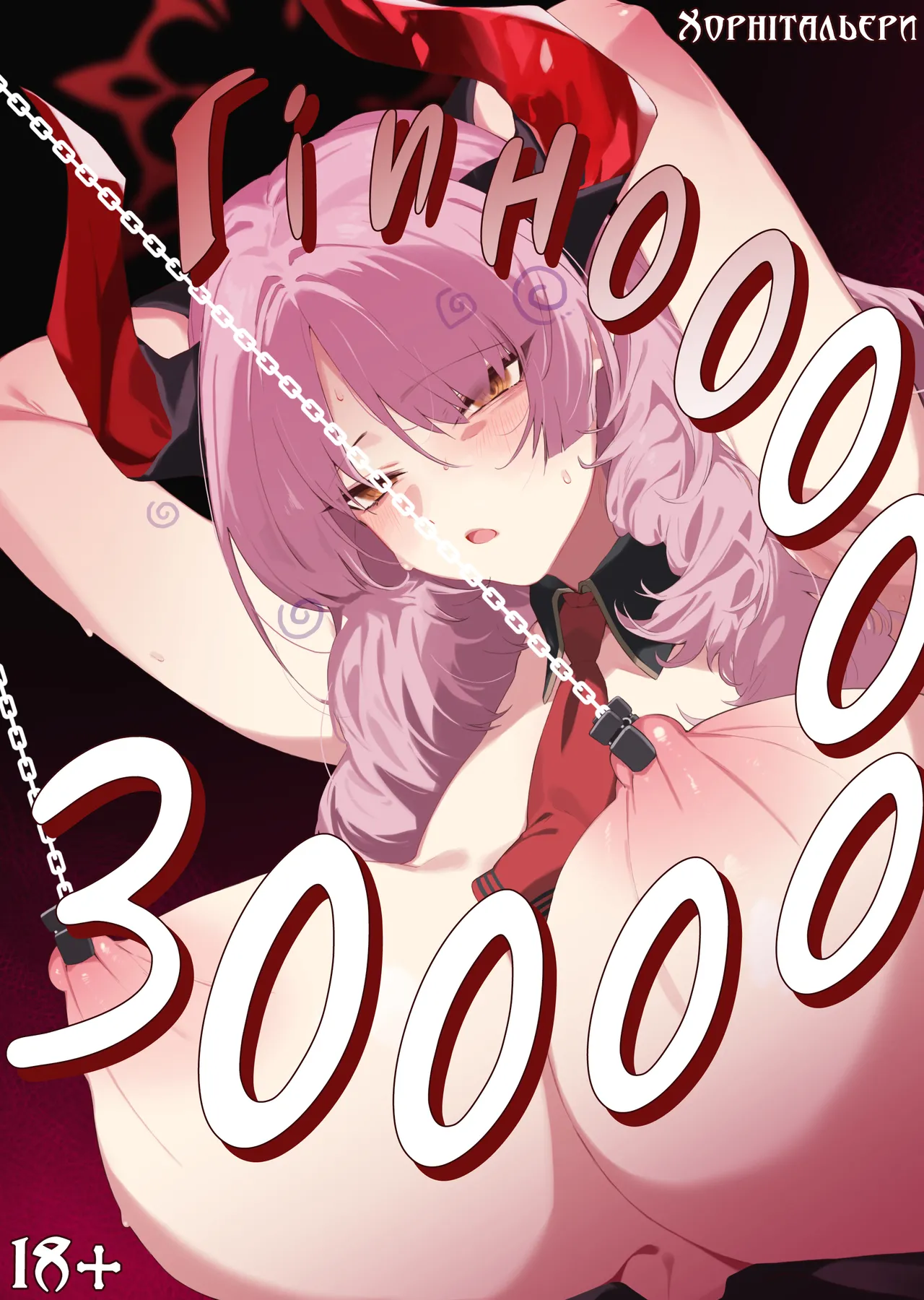 [Yanje] Гіпноз (Blue Archive) [Ukrainian] [Хорнітальєри] image number 1