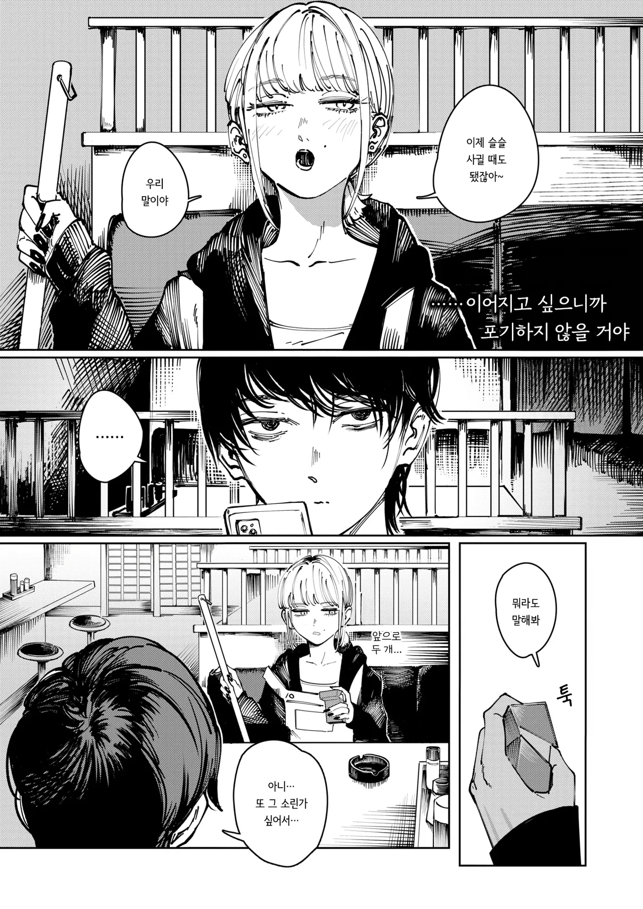 [Kerenme] Tarte | 타르트 (COMIC Kairakuten 2026-01) [Korean] [Digital] 画像番号 1