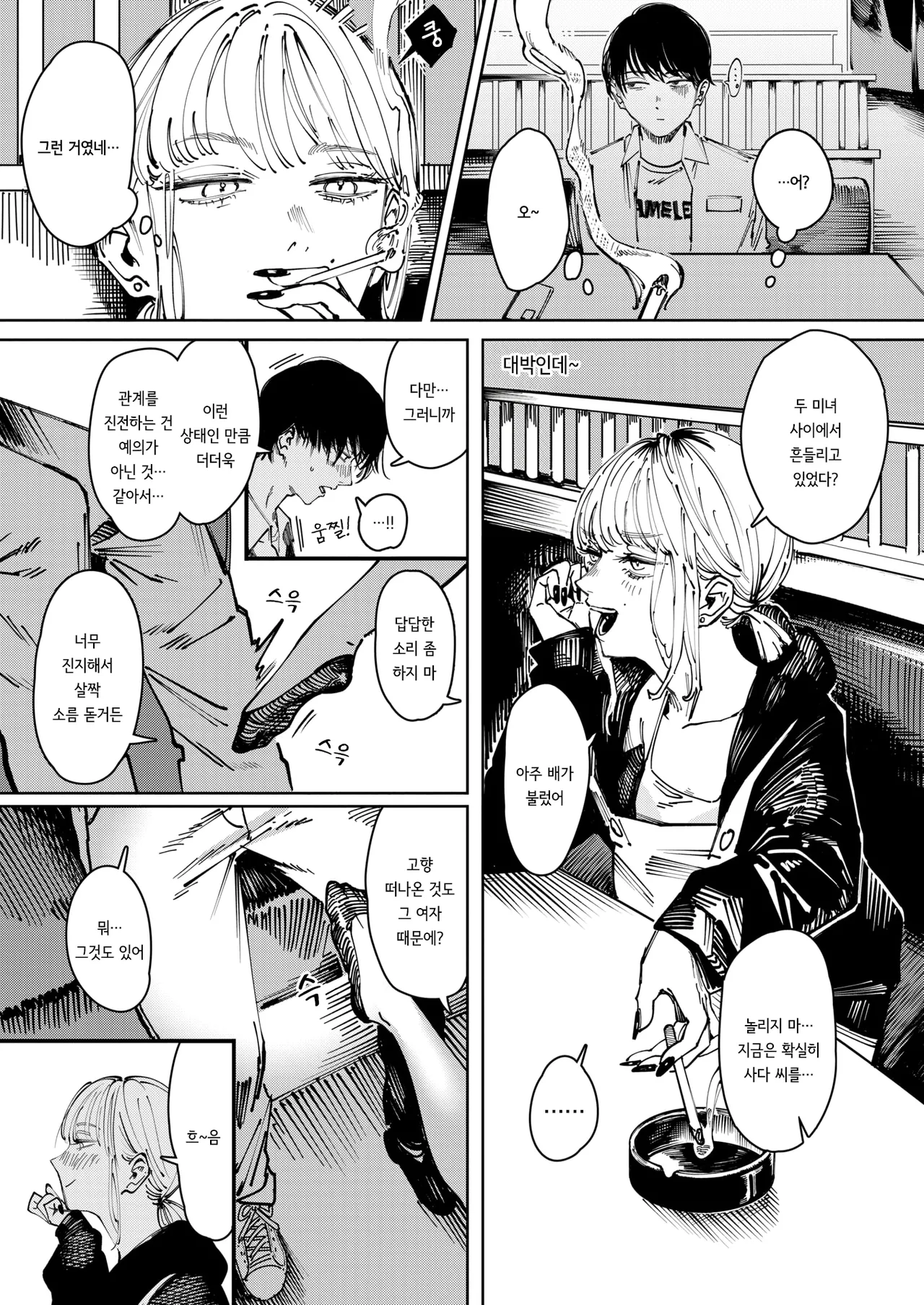 [Kerenme] Tarte | 타르트 (COMIC Kairakuten 2026-01) [Korean] [Digital] 画像番号 3