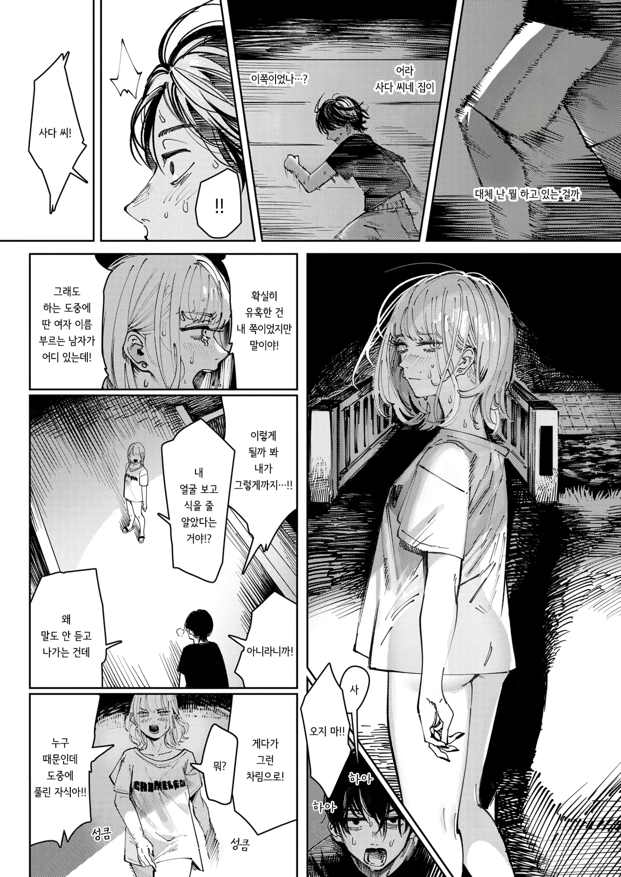 [Kerenme] Tarte | 타르트 (COMIC Kairakuten 2026-01) [Korean] [Digital] 画像番号 15