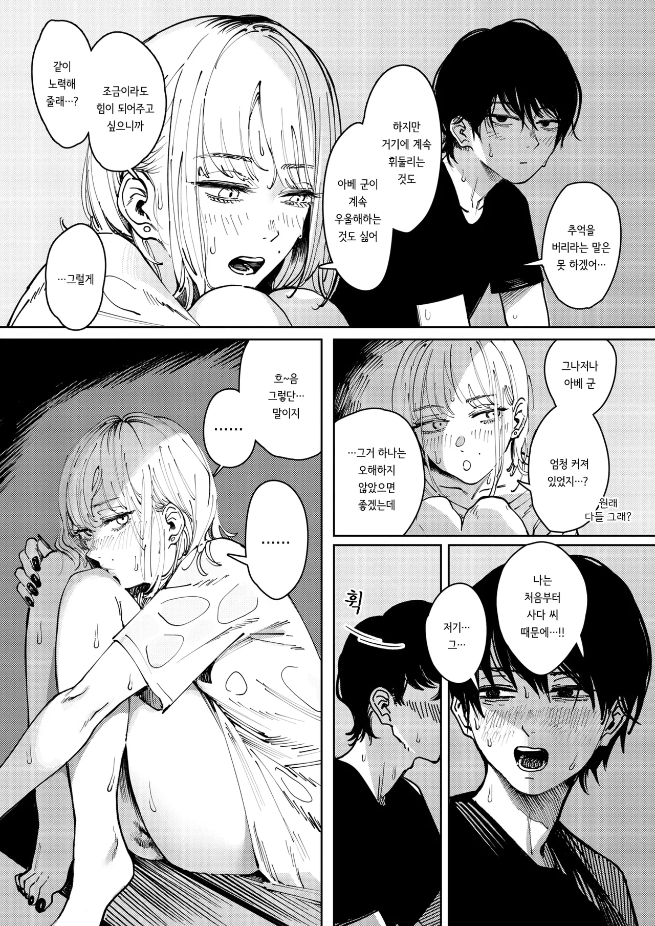 [Kerenme] Tarte | 타르트 (COMIC Kairakuten 2026-01) [Korean] [Digital] 画像番号 18