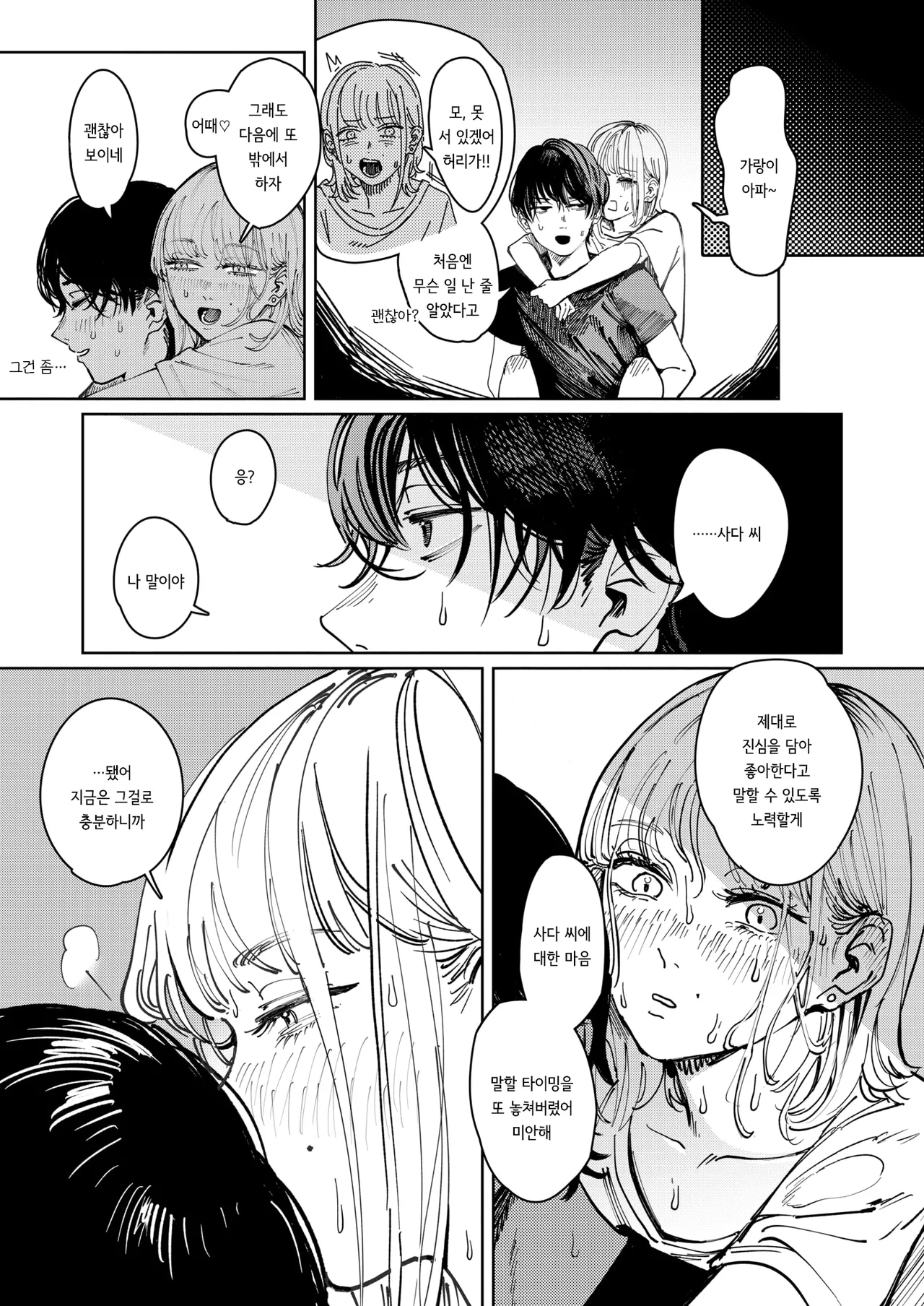 [Kerenme] Tarte | 타르트 (COMIC Kairakuten 2026-01) [Korean] [Digital] 画像番号 25