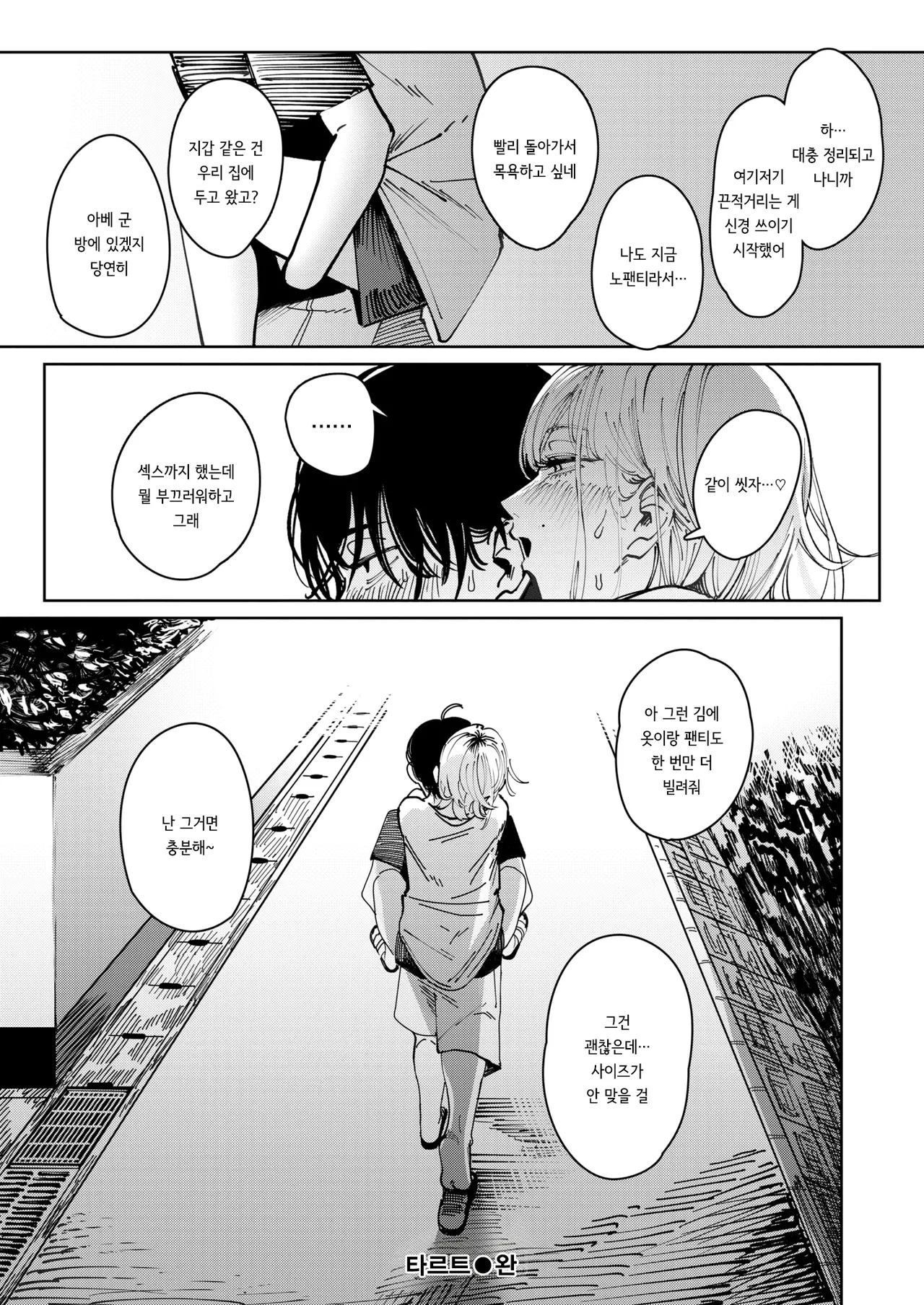 [Kerenme] Tarte | 타르트 (COMIC Kairakuten 2026-01) [Korean] [Digital] 画像番号 26