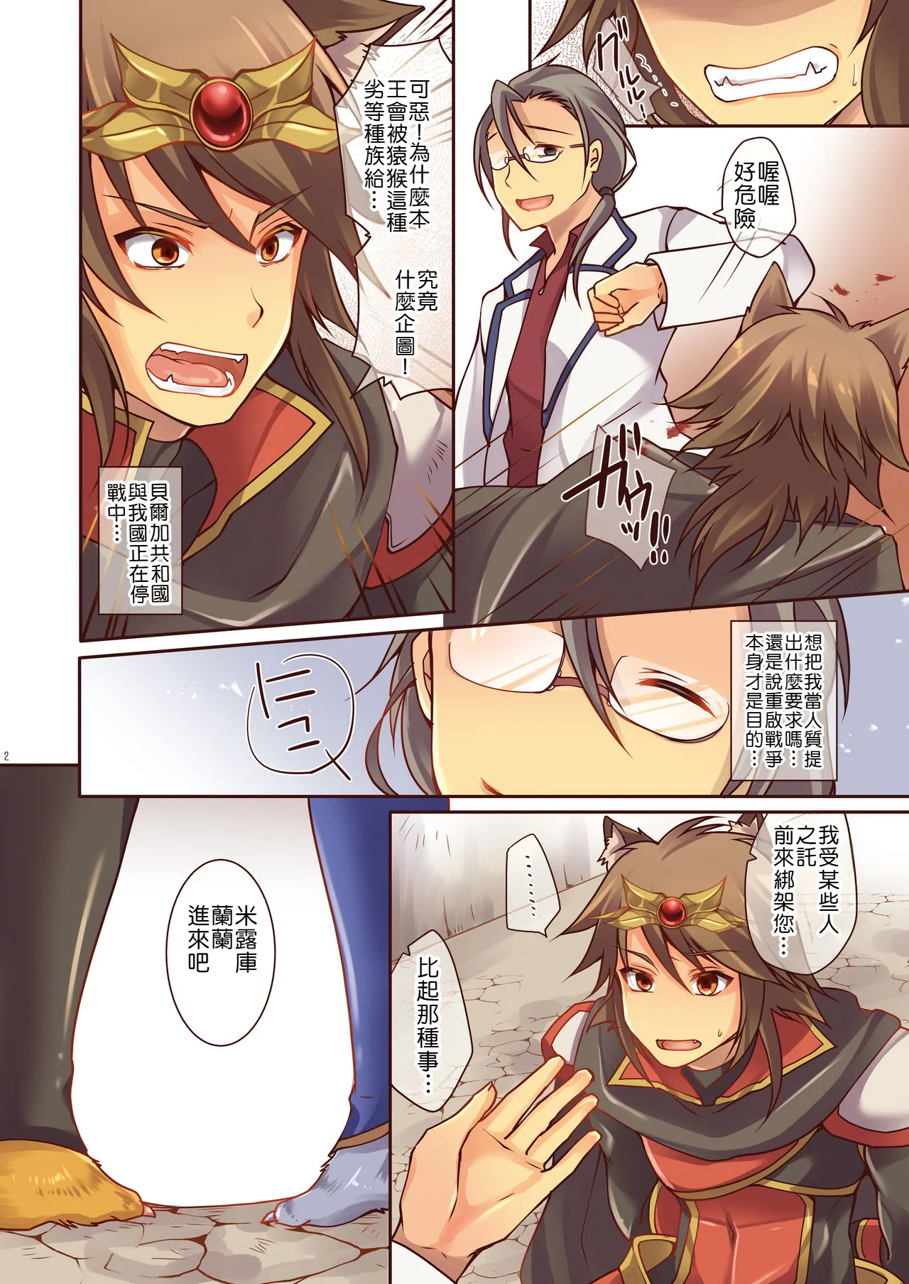 [TSF no F (Yotsuba Chika)] Ochiru Ouji - α to ω - [Chinese] numero di immagine  3