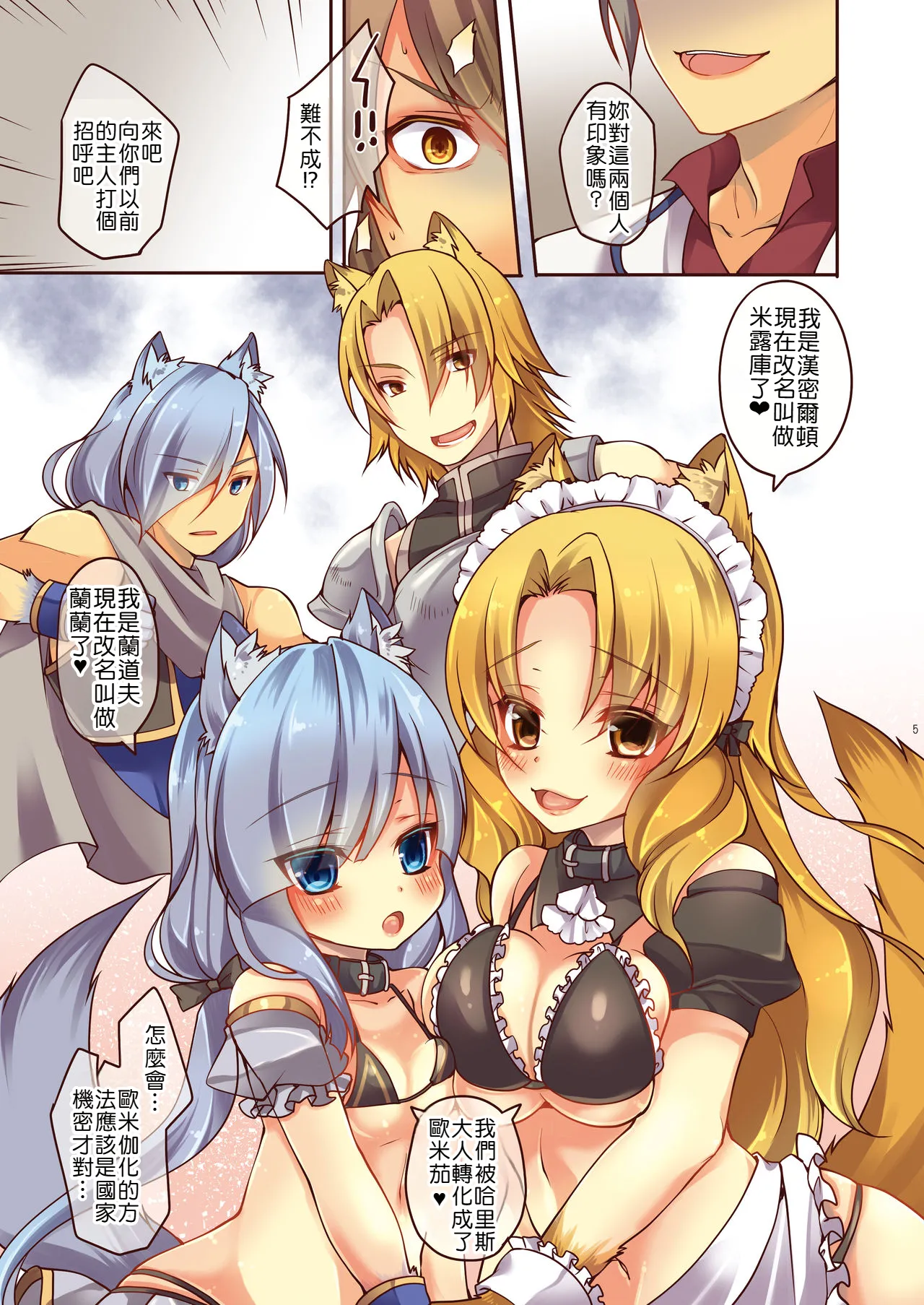 [TSF no F (Yotsuba Chika)] Ochiru Ouji - α to ω - [Chinese] numero di immagine  6