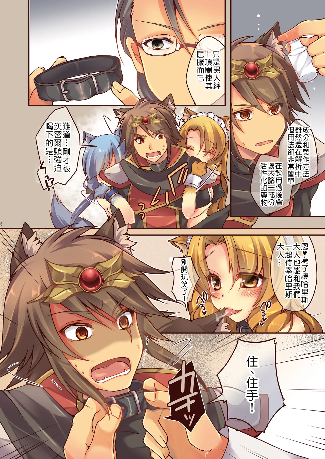 [TSF no F (Yotsuba Chika)] Ochiru Ouji - α to ω - [Chinese] numero di immagine  7