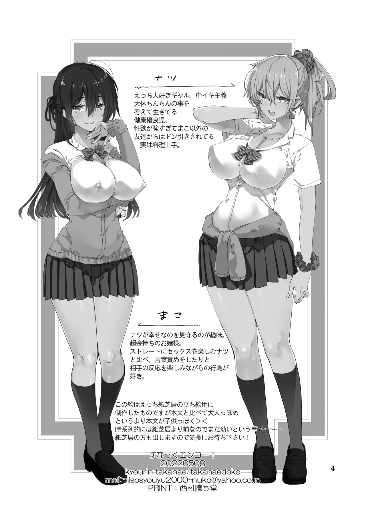 [Takanaedoko (Takanae Kyourin)] Snack Enkou! [Digital] numero di immagine  3