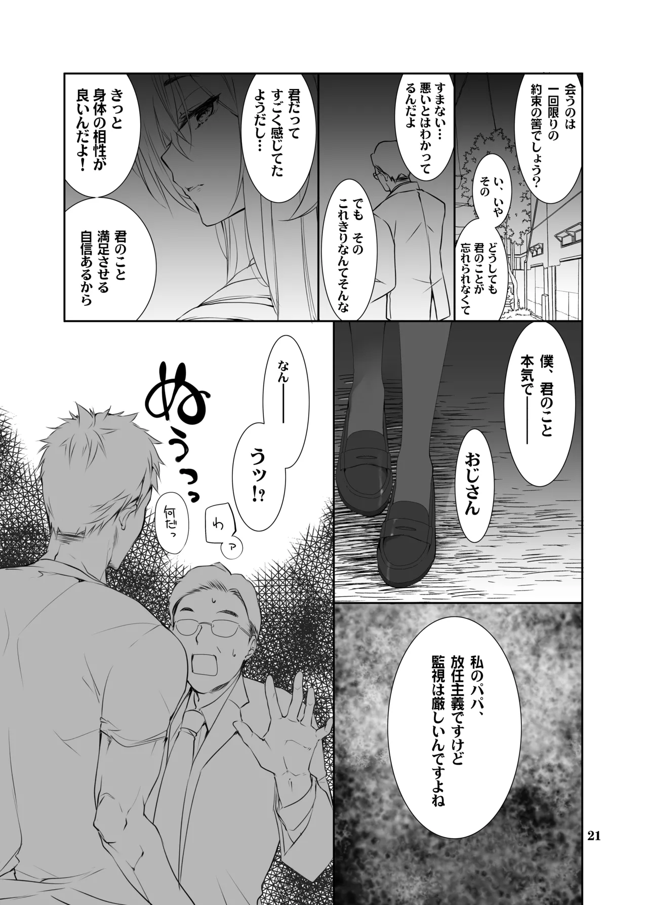 [Takanaedoko (Takanae Kyourin)] Snack Enkou! [Digital] numero di immagine  20