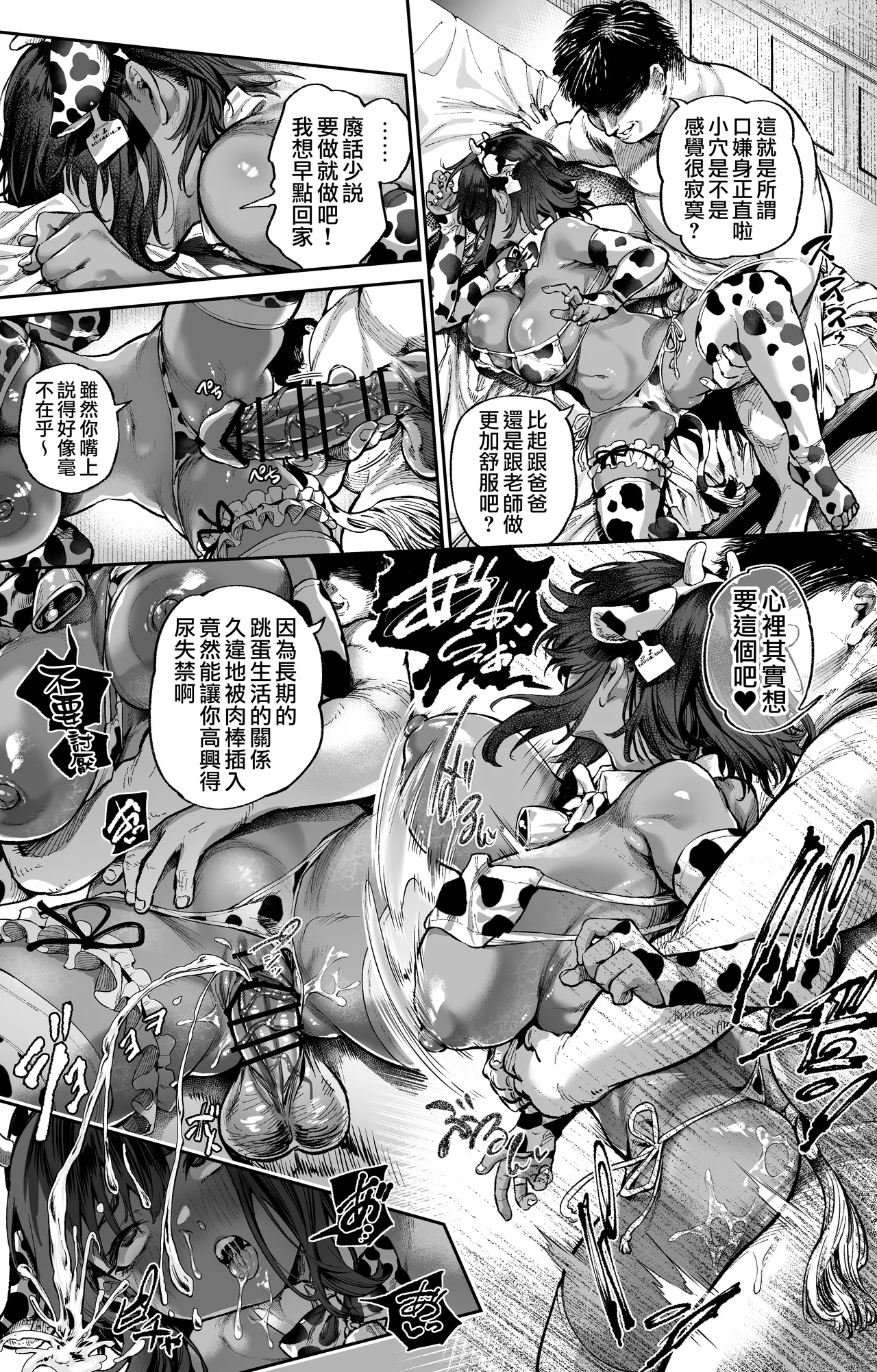 [Ooban Yaki] Fanbox漢化合集 [Chinese] [天帝哥個人漢化] 8eme image