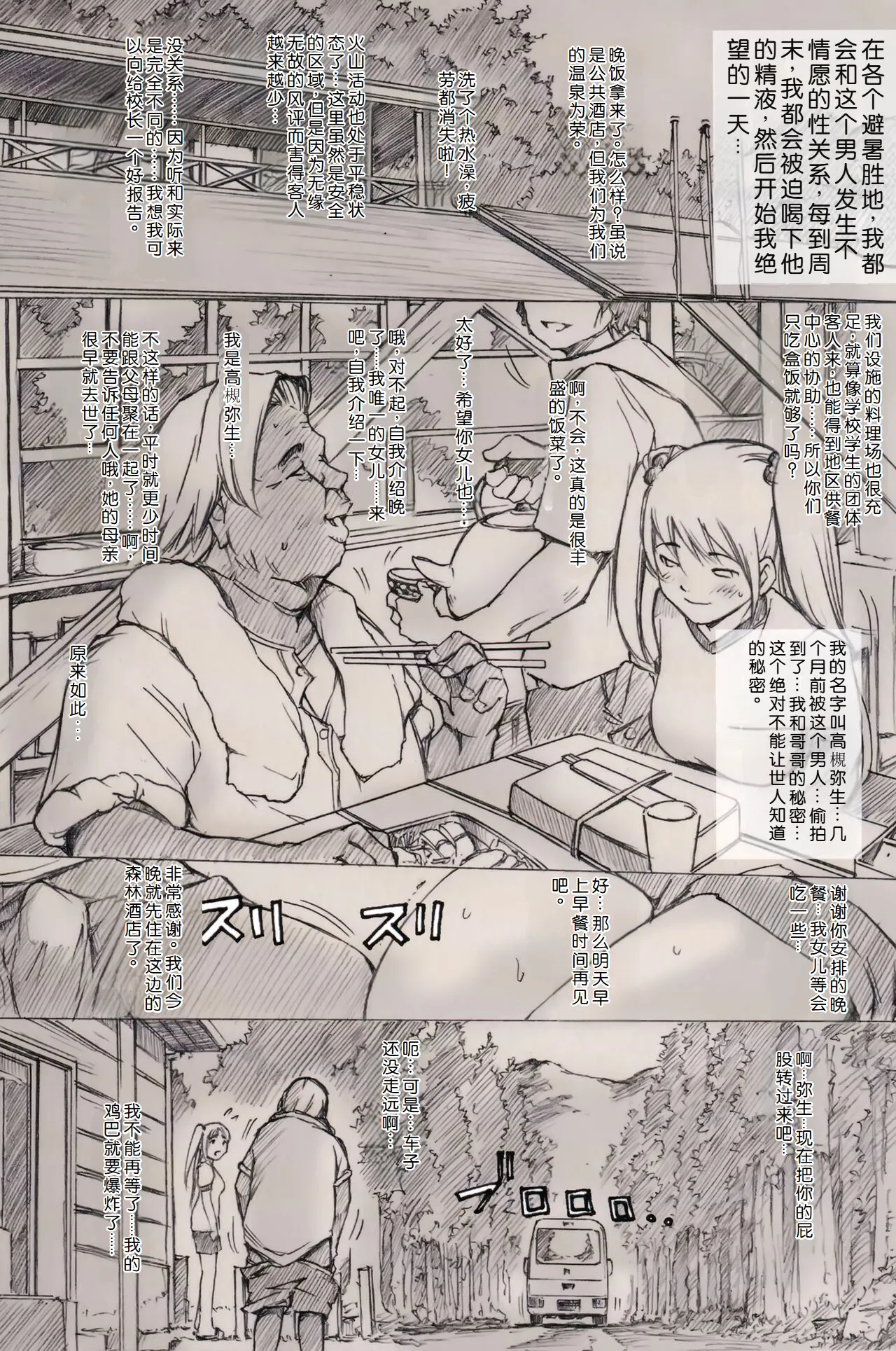 [Kisidou (Kishi Kaisei)] Ima kara Atashi... Rin○ saremasu. Premier Limited Bonus Yayoi Rinkan Gakkou Shukusha Shisatsu Ryokouhen -Debu Kyoushi ni Ima kara Okasaremasu.-（个人机翻自用） numero di immagine  3