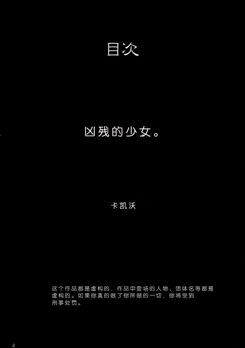 [Kisidou (Kishi Kaisei)] Kyou Shoujo（个人机翻自用） 画像番号 3