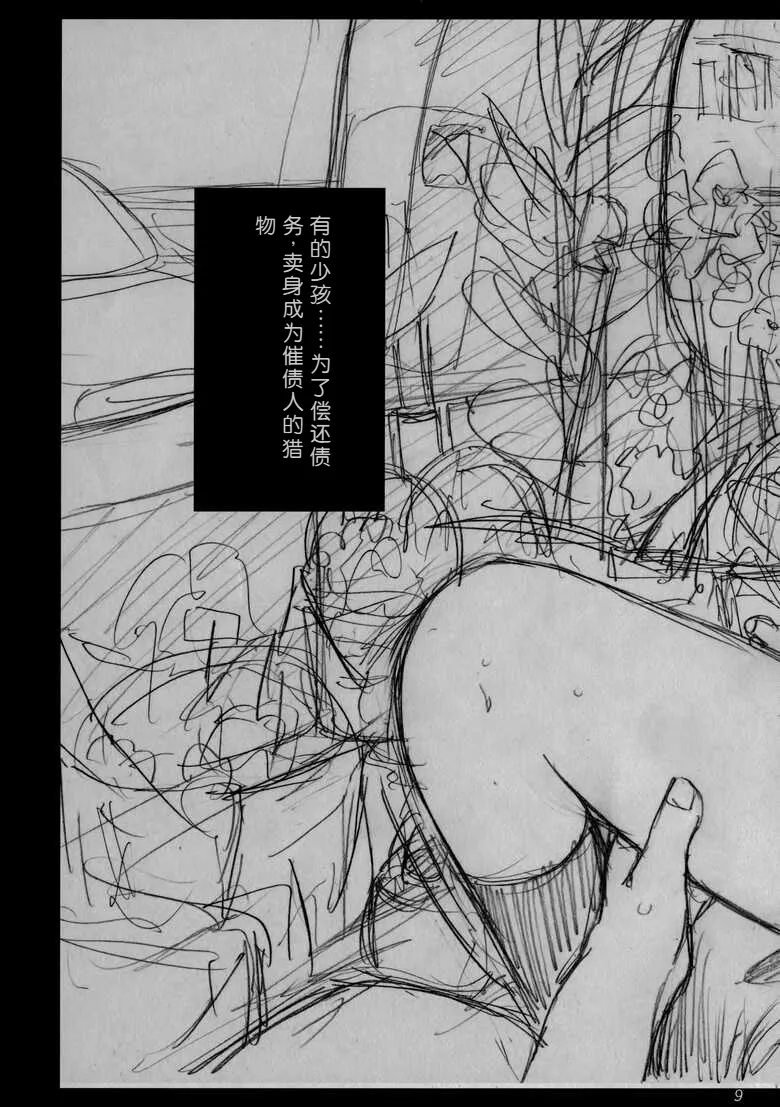 [Kisidou (Kishi Kaisei)] Kyou Shoujo（个人机翻自用） 画像番号 8