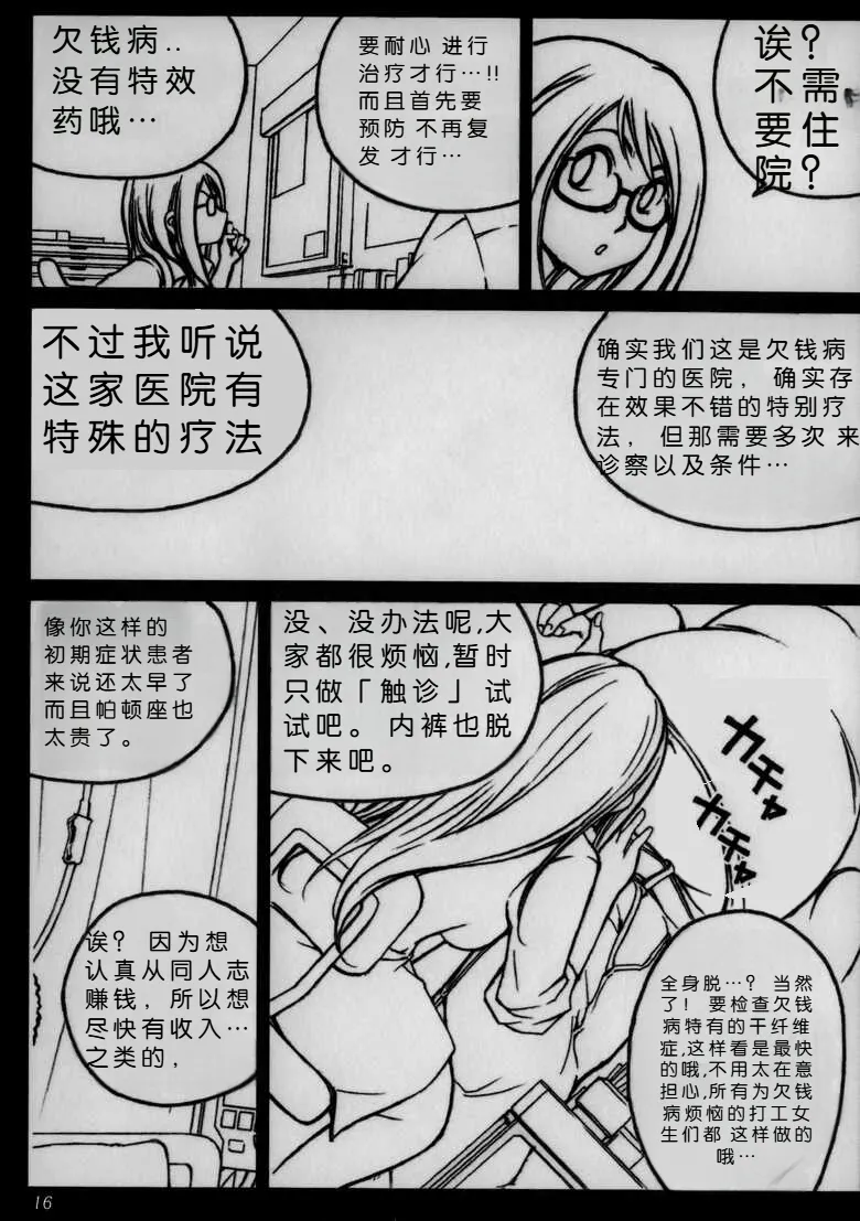 [Kisidou (Kishi Kaisei)] Kyou Shoujo（个人机翻自用） 画像番号 15