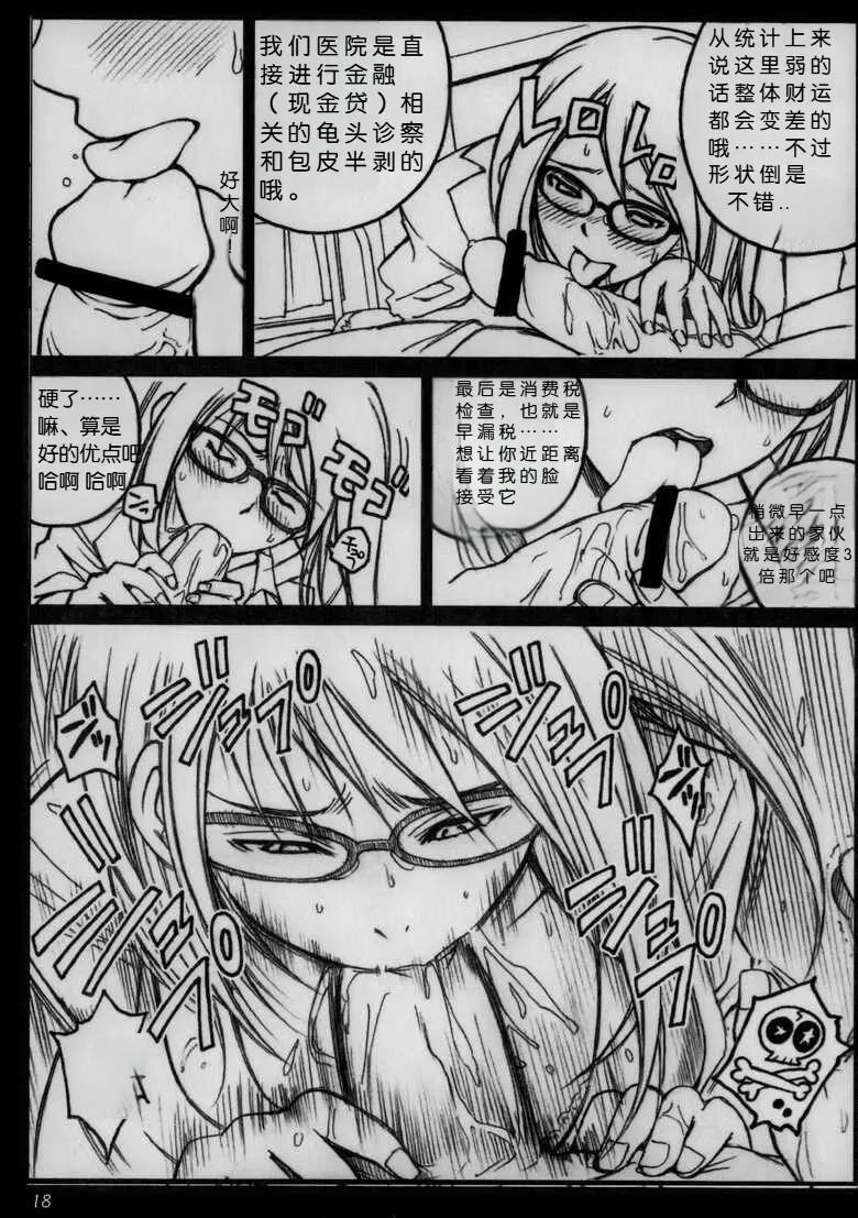 [Kisidou (Kishi Kaisei)] Kyou Shoujo（个人机翻自用） 画像番号 17