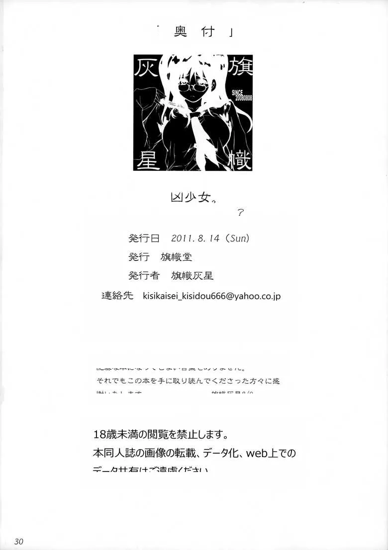 [Kisidou (Kishi Kaisei)] Kyou Shoujo（个人机翻自用） 画像番号 29