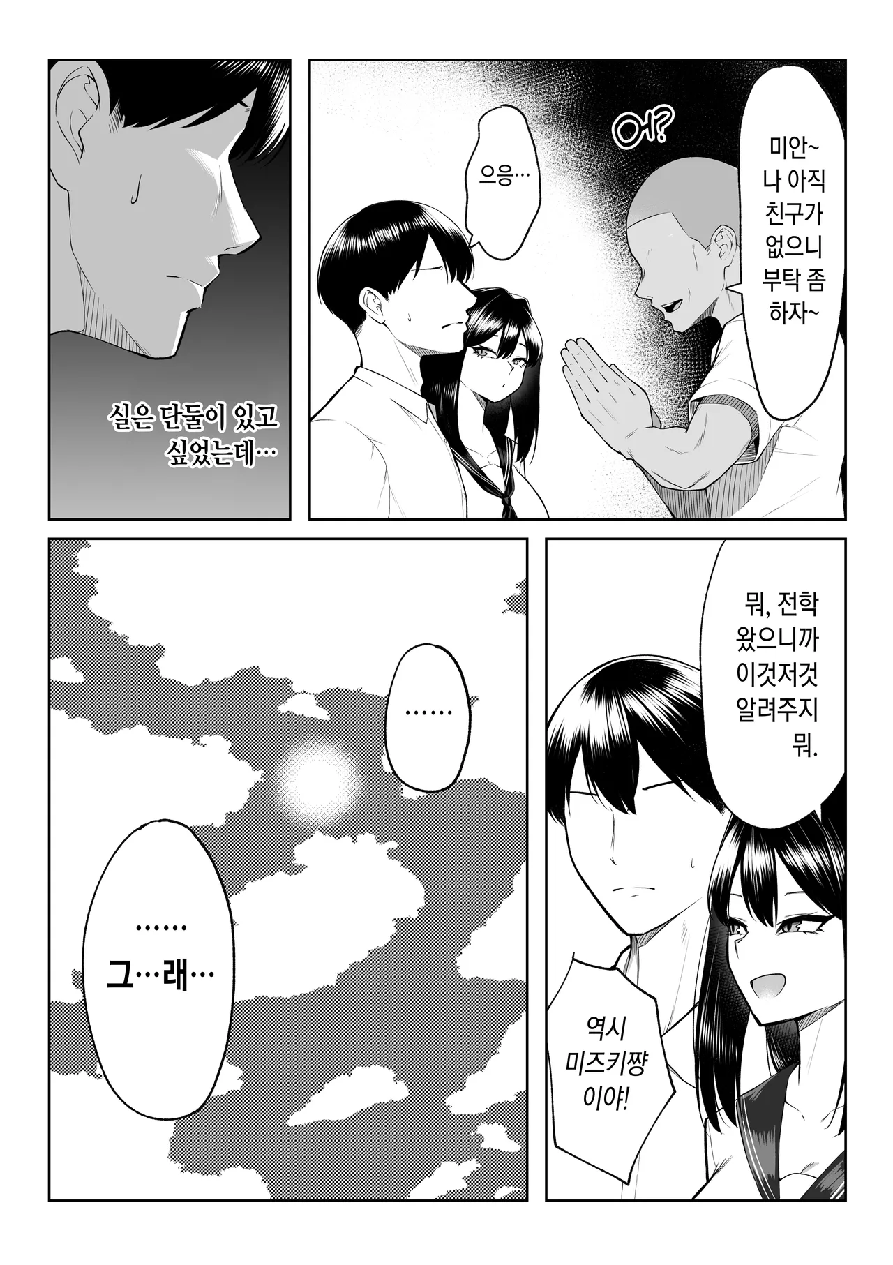 [Maikage (Mikage)] 10-nen no Koi Yori Isshuukan no Sei -RebirthWeek- [Korean] image number 17