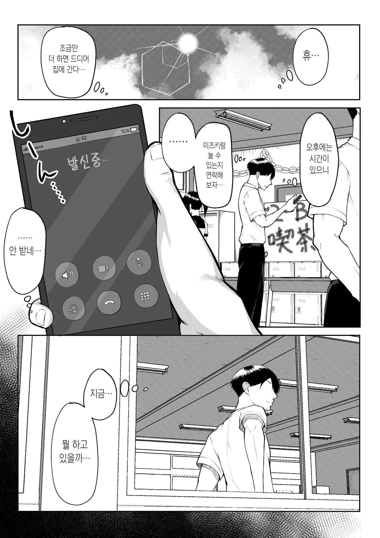 [Maikage (Mikage)] 10-nen no Koi Yori Isshuukan no Sei -RebirthWeek- [Korean] image number 51