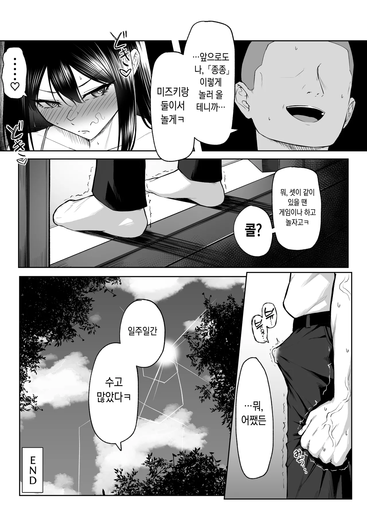 [Maikage (Mikage)] 10-nen no Koi Yori Isshuukan no Sei -RebirthWeek- [Korean] image number 61