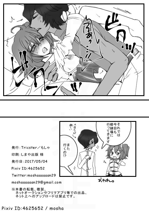 [Mosha] [Juna guda ♀] 5/ 4 SCC shinkan [sanpuru](Fate/Grand Order)sample image number 17