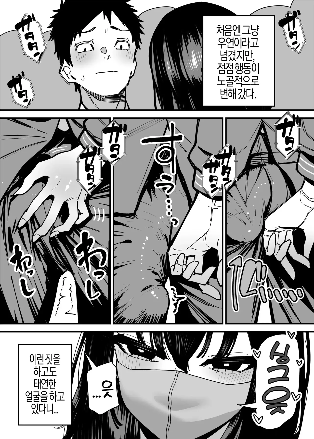 [Takashima] 매일 아침 출근 지하철에서 치녀한테 노려지고 있어요 image number 5