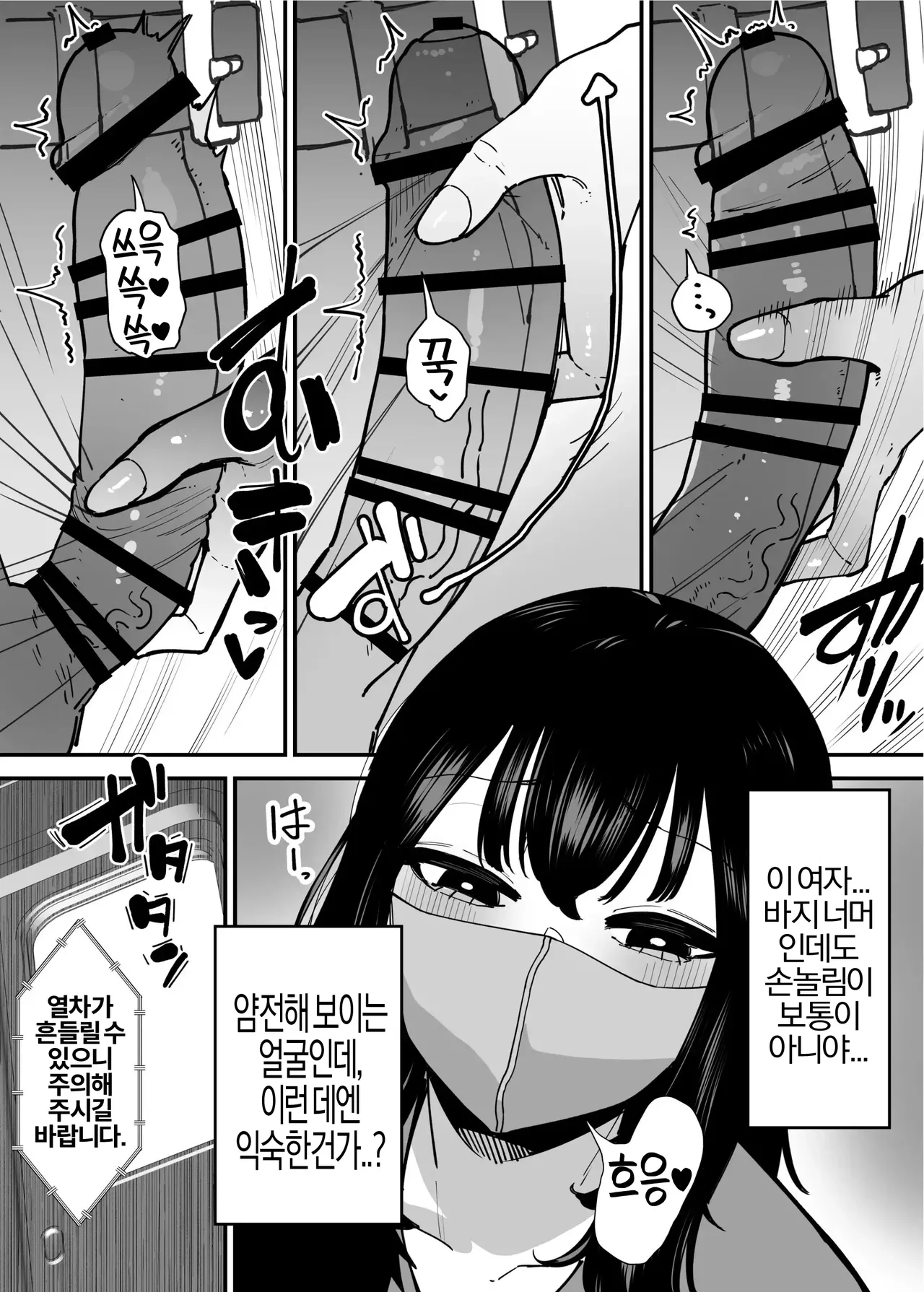 [Takashima] 매일 아침 출근 지하철에서 치녀한테 노려지고 있어요 image number 6