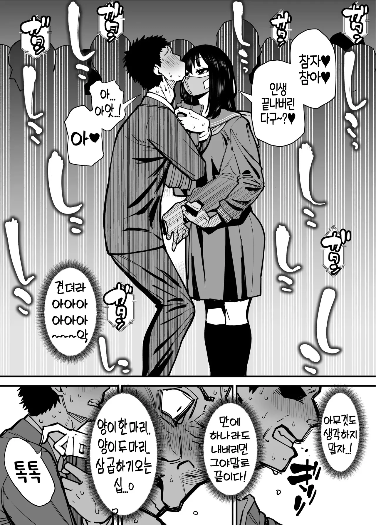 [Takashima] 매일 아침 출근 지하철에서 치녀한테 노려지고 있어요 image number 10