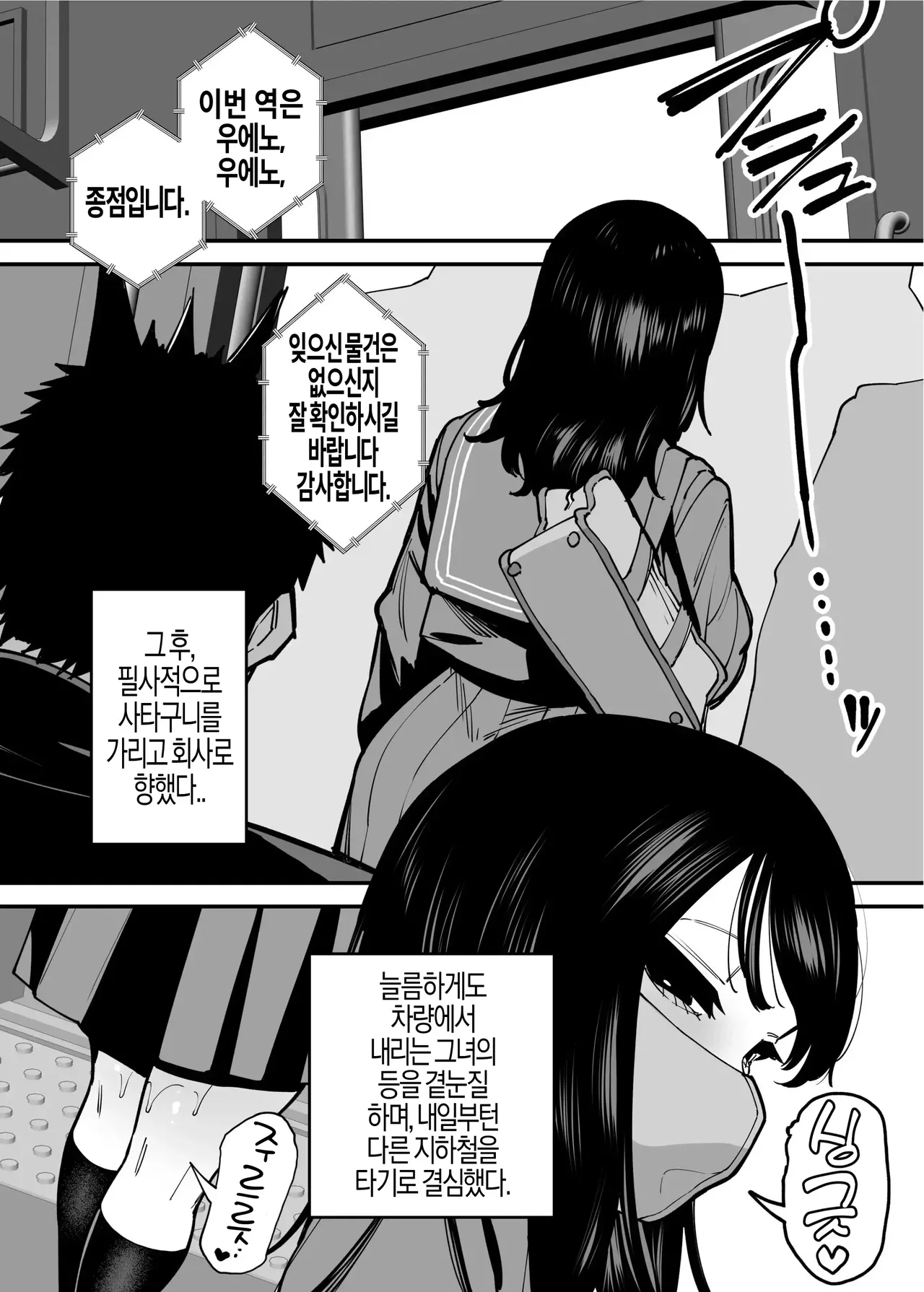 [Takashima] 매일 아침 출근 지하철에서 치녀한테 노려지고 있어요 image number 14