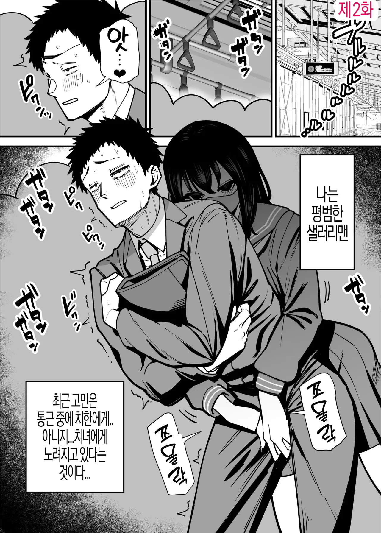 [Takashima] 매일 아침 출근 지하철에서 치녀한테 노려지고 있어요 image number 15