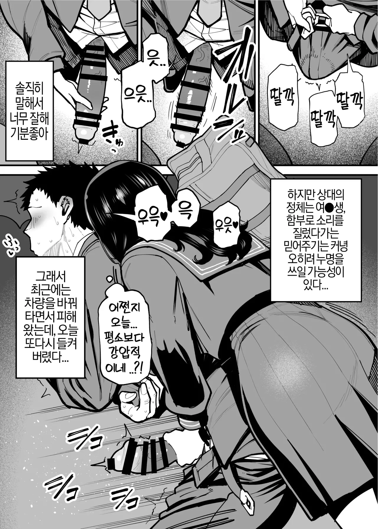 [Takashima] 매일 아침 출근 지하철에서 치녀한테 노려지고 있어요 image number 16