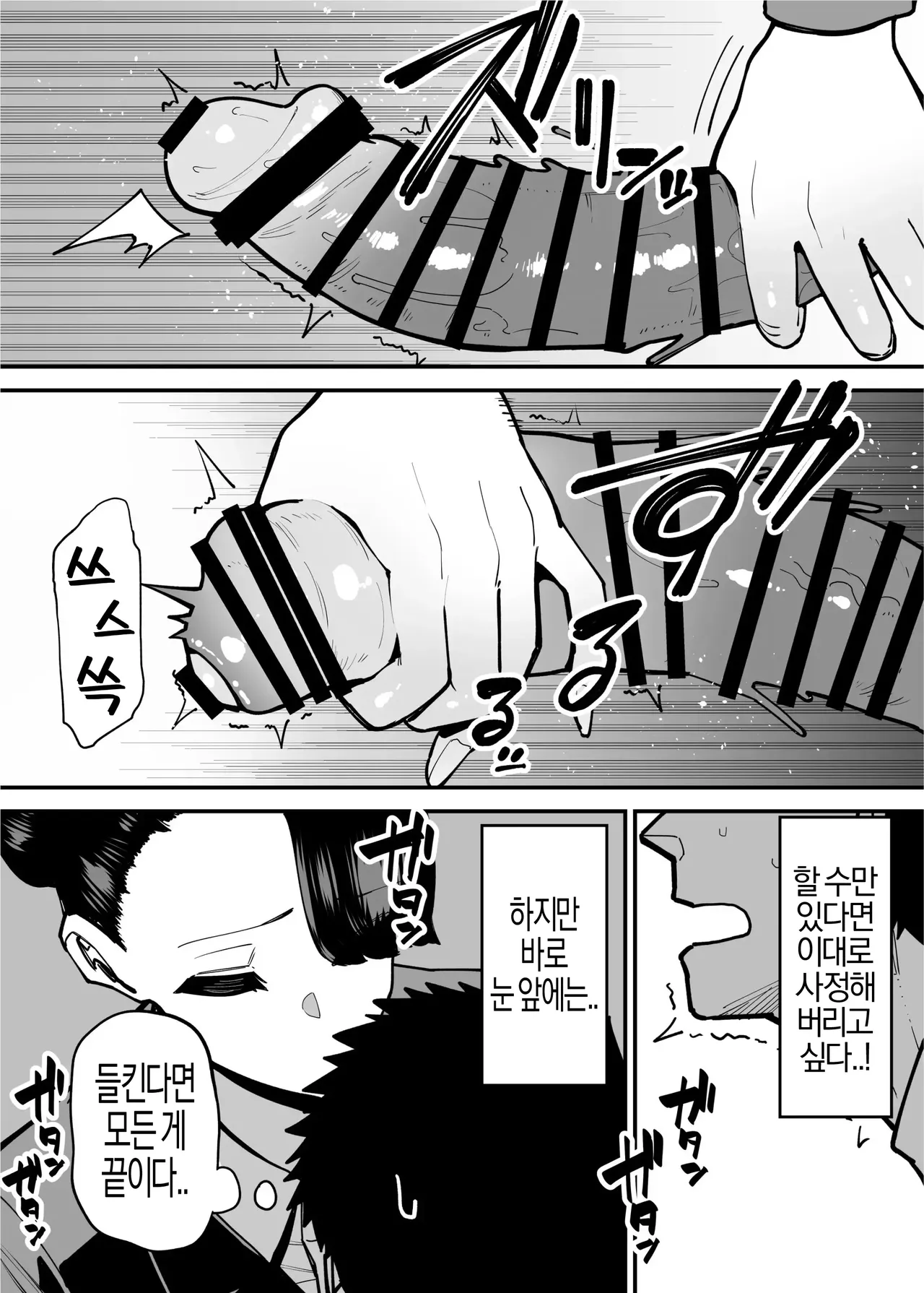 [Takashima] 매일 아침 출근 지하철에서 치녀한테 노려지고 있어요 image number 17
