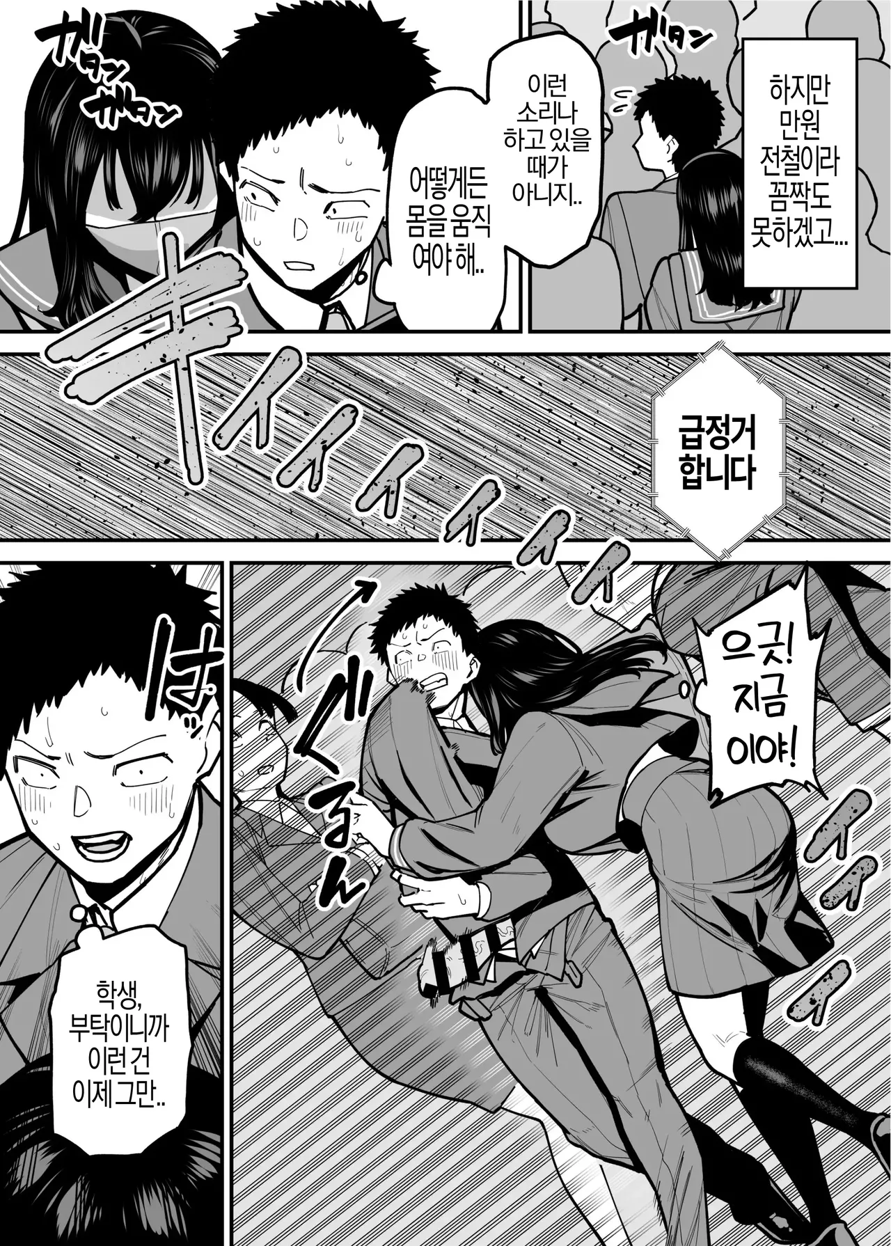 [Takashima] 매일 아침 출근 지하철에서 치녀한테 노려지고 있어요 image number 18