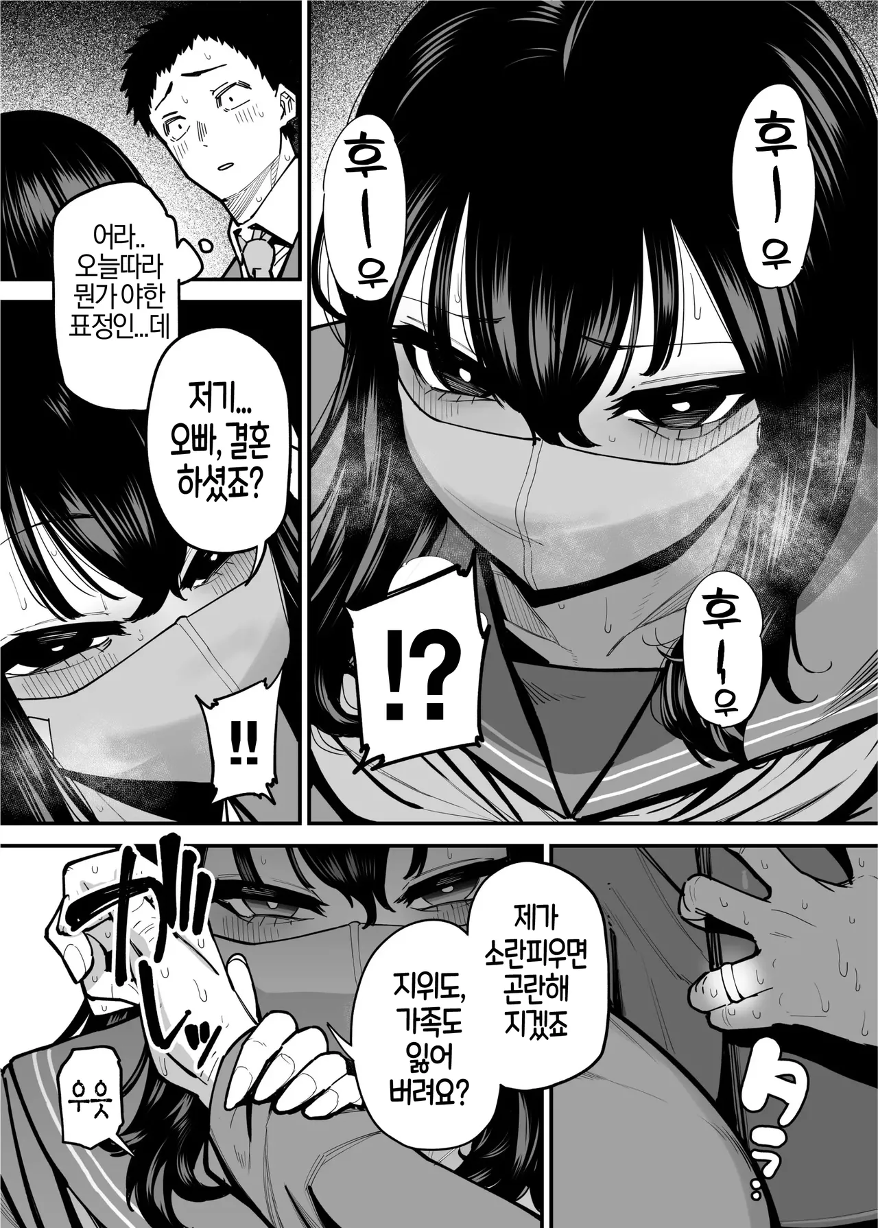 [Takashima] 매일 아침 출근 지하철에서 치녀한테 노려지고 있어요 image number 19