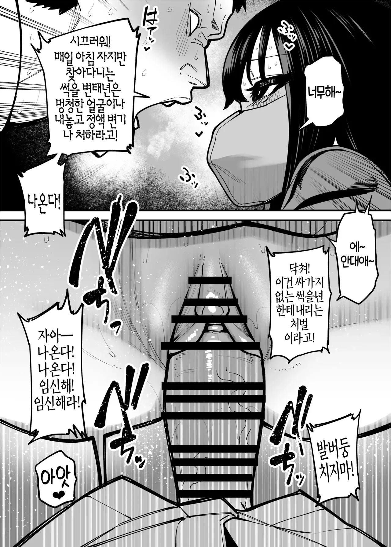 [Takashima] 매일 아침 출근 지하철에서 치녀한테 노려지고 있어요 image number 27