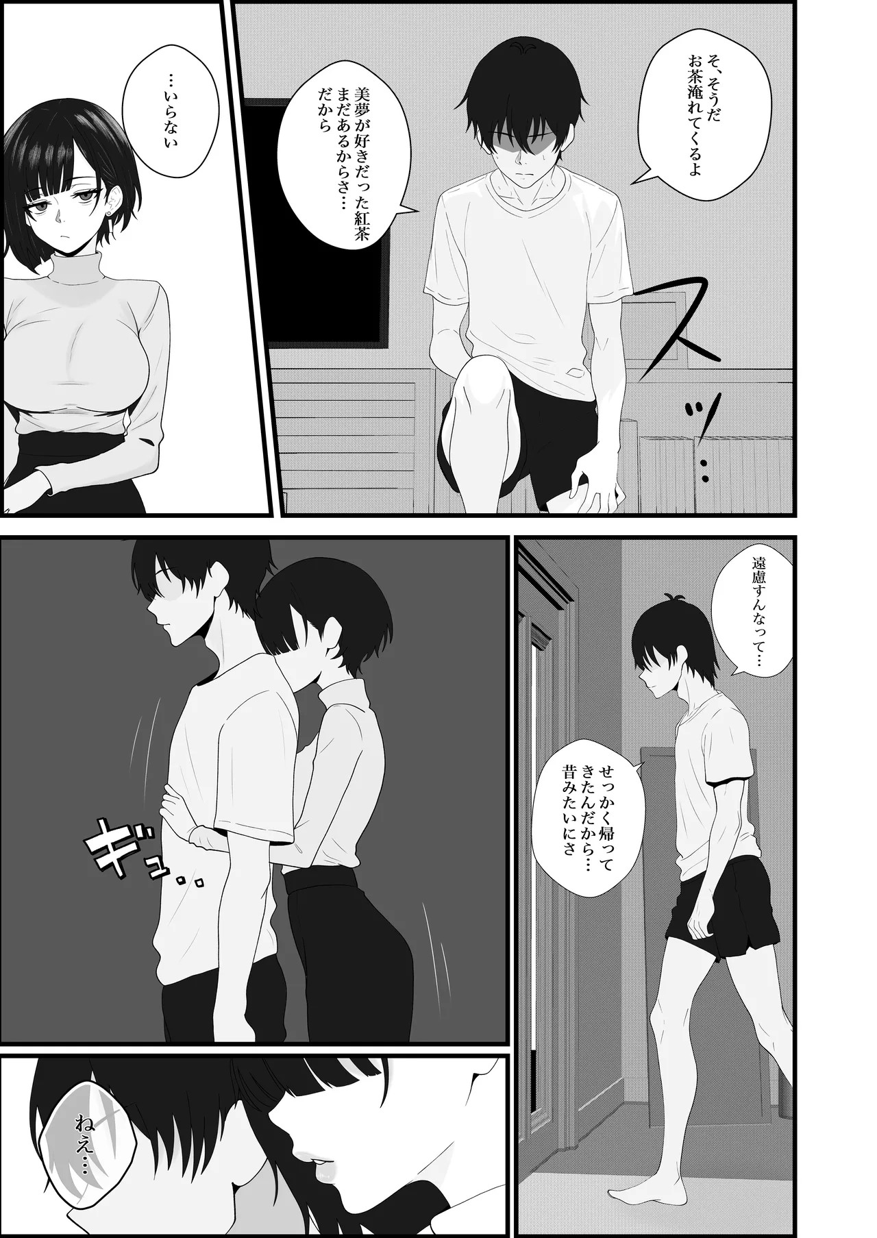 [成人14歳 (三角ノエル)] 寝取られた彼女が女王様になって帰ってきた～ルーインドで金玉をカラにされて前立腺を弄られて何度も何度もメスイキして調教されるお話～ 画像番号 11