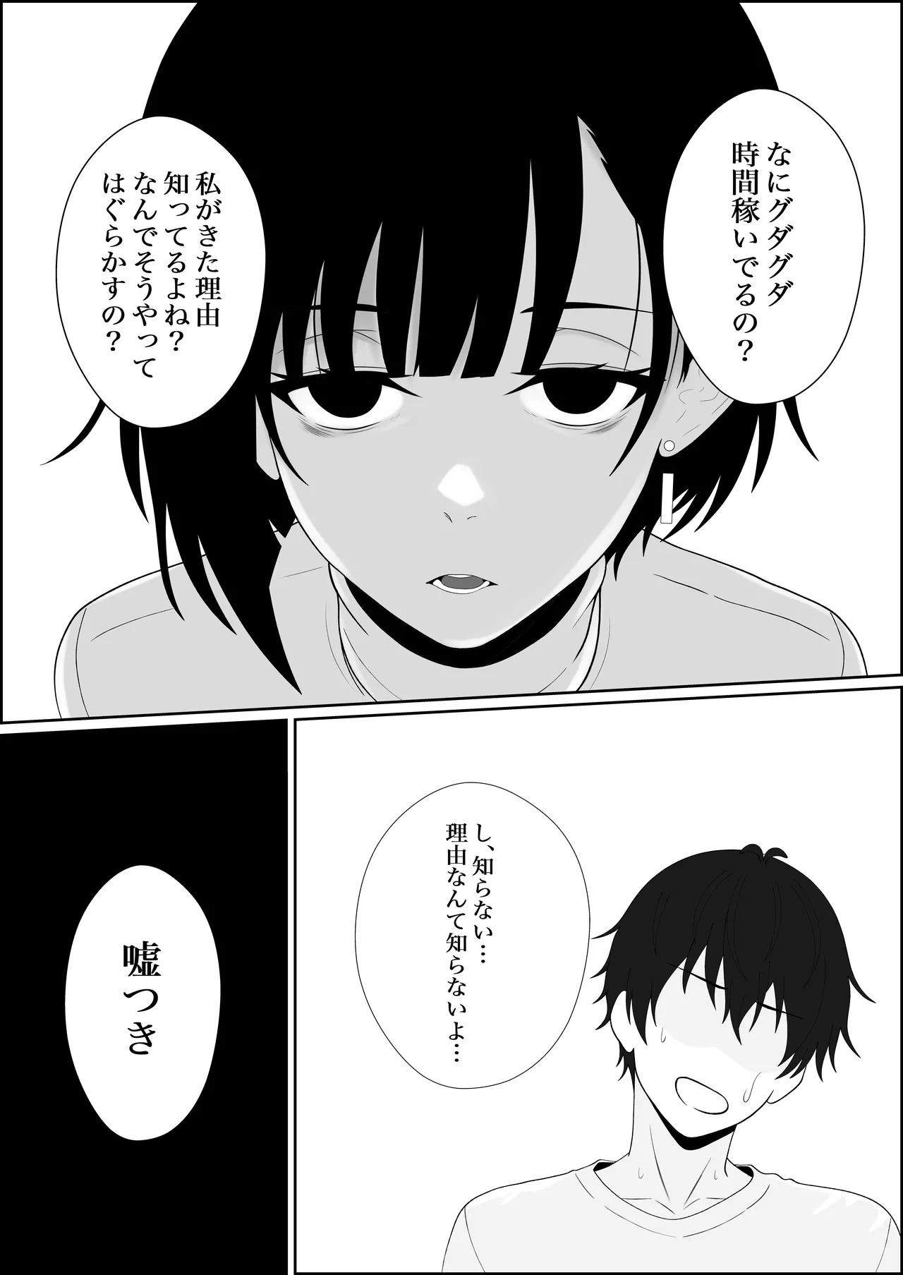 [成人14歳 (三角ノエル)] 寝取られた彼女が女王様になって帰ってきた～ルーインドで金玉をカラにされて前立腺を弄られて何度も何度もメスイキして調教されるお話～ 画像番号 12